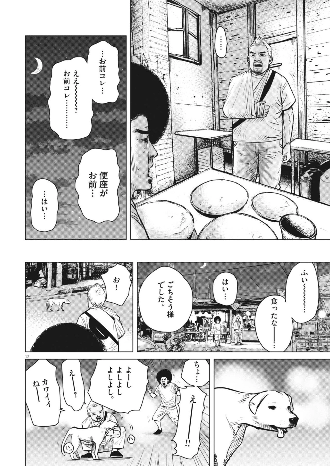 マイホームアフロ田中 第50話 - 12