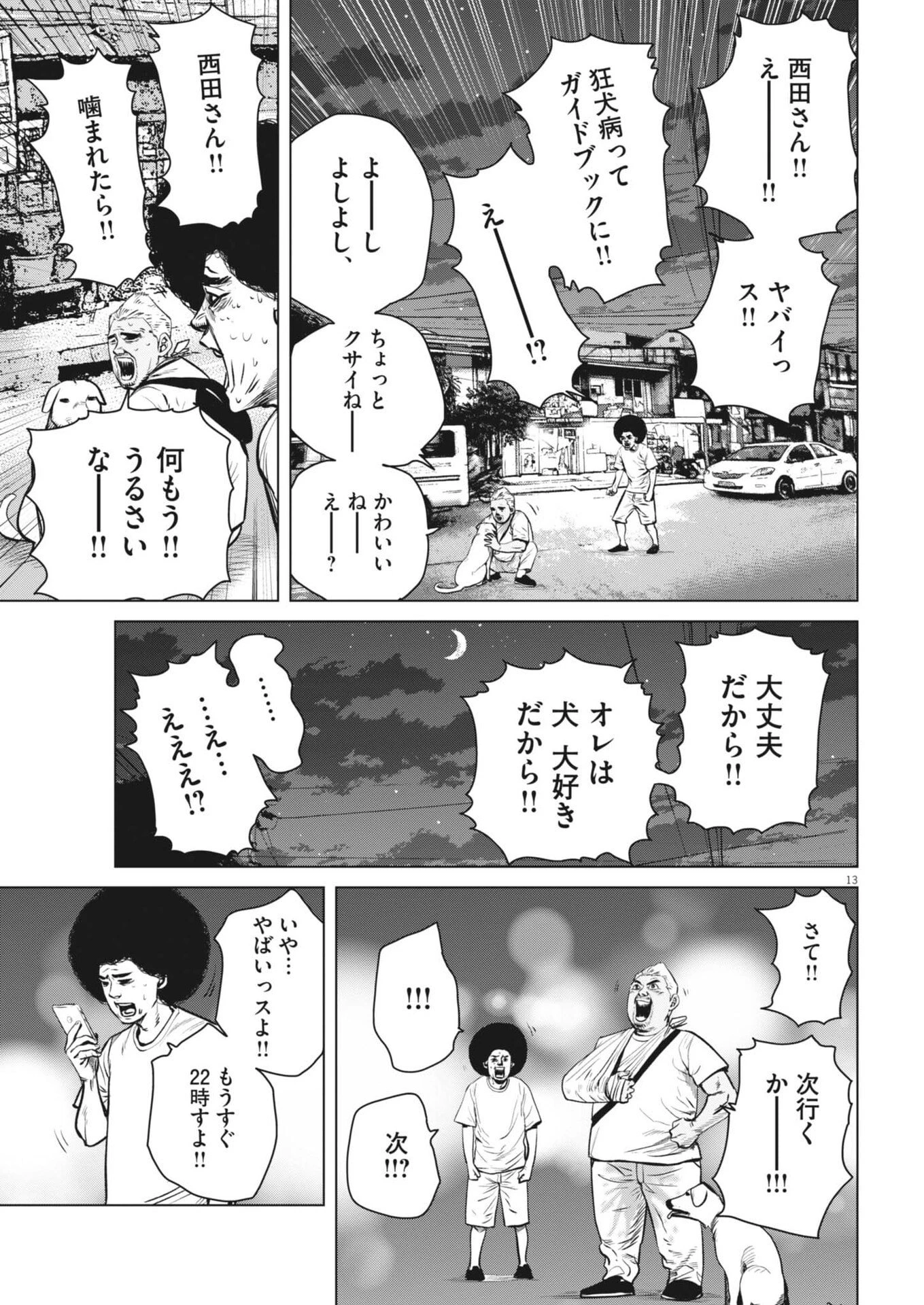 マイホームアフロ田中 第50話 - 13