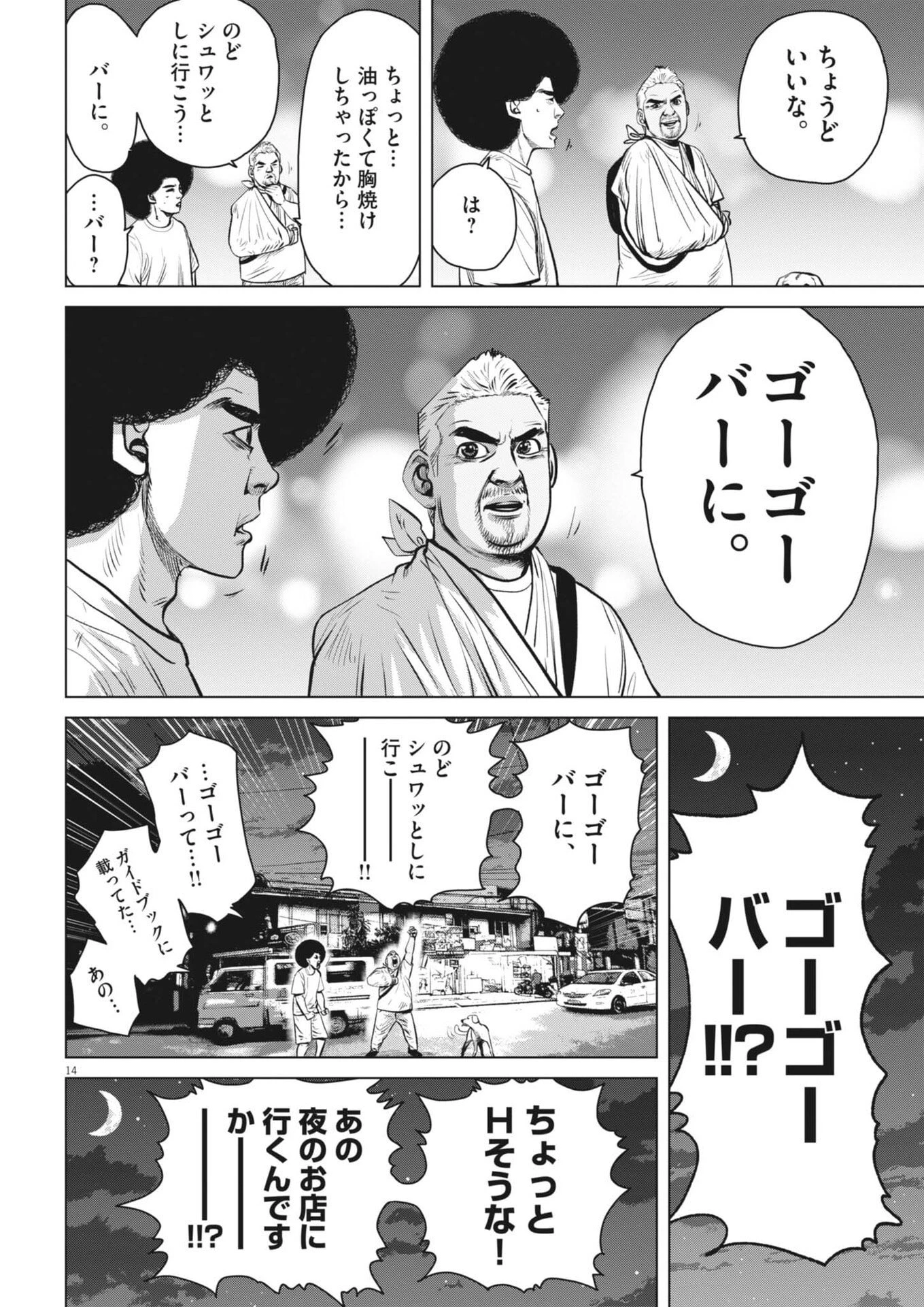マイホームアフロ田中 第50話 - 14