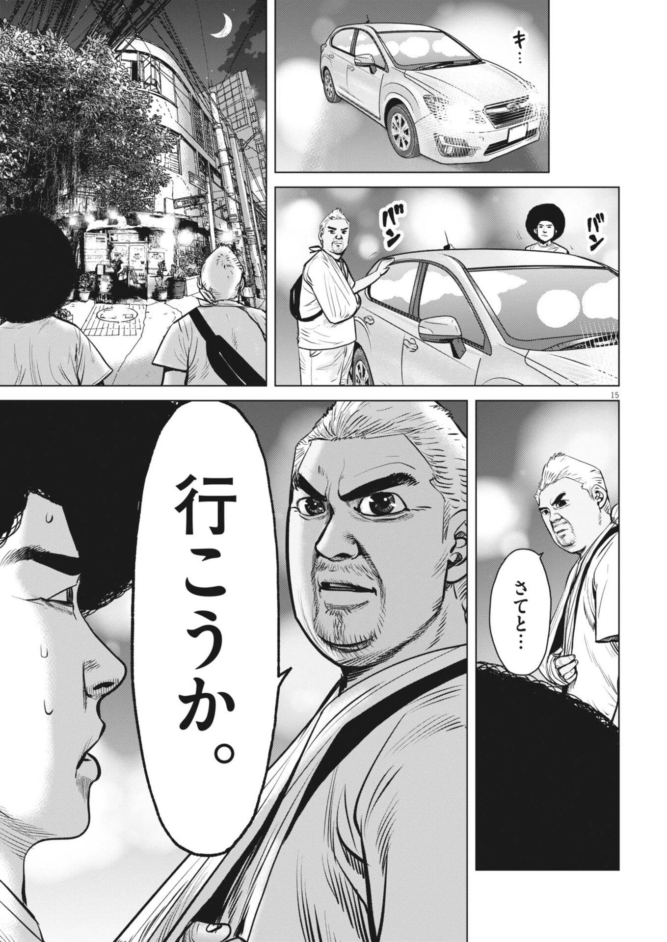 マイホームアフロ田中 第50話 - 15