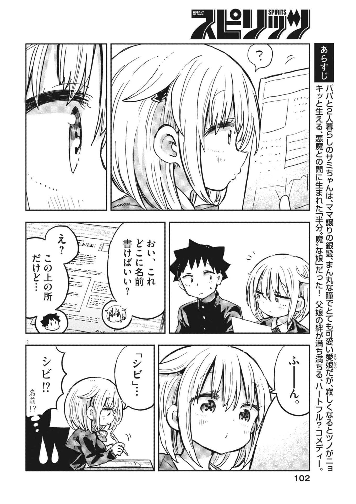 ぼくの魔なむすめ 第54話 - 2