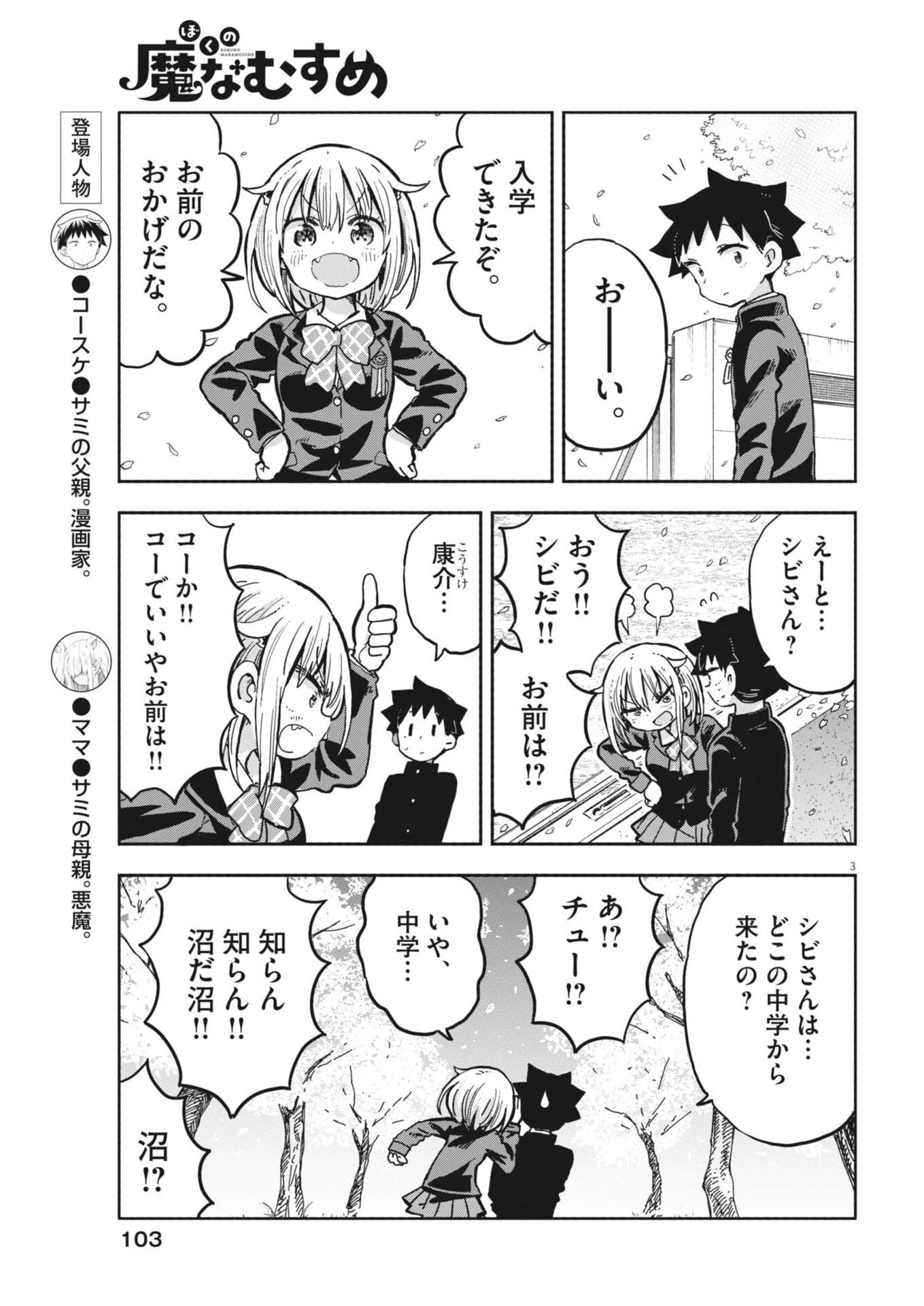 ぼくの魔なむすめ 第54話 - 3