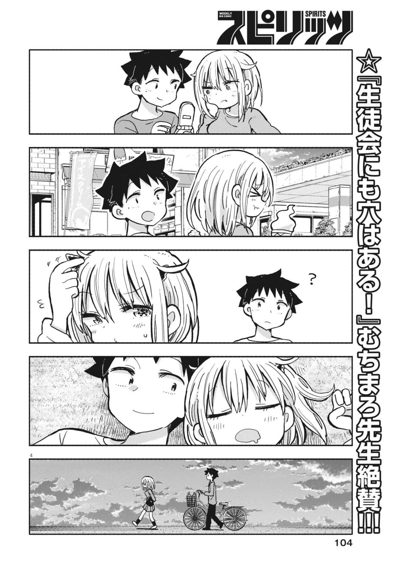 ぼくの魔なむすめ 第54話 - 4