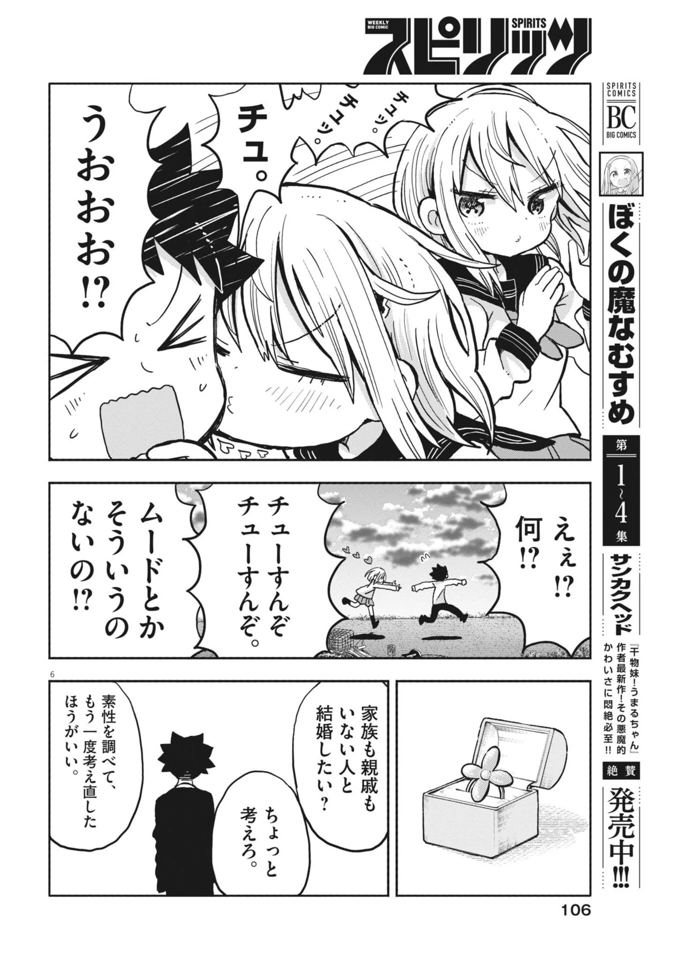 ぼくの魔なむすめ 第54話 - 6