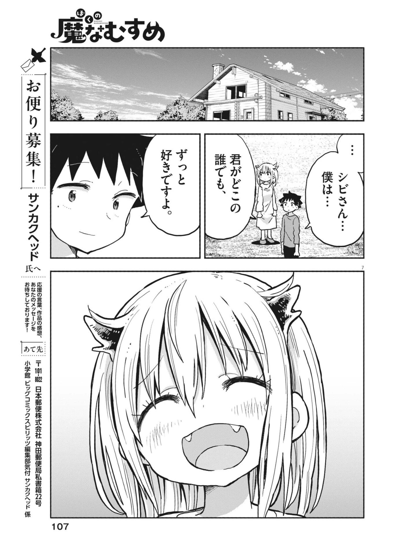 ぼくの魔なむすめ 第54話 - 7