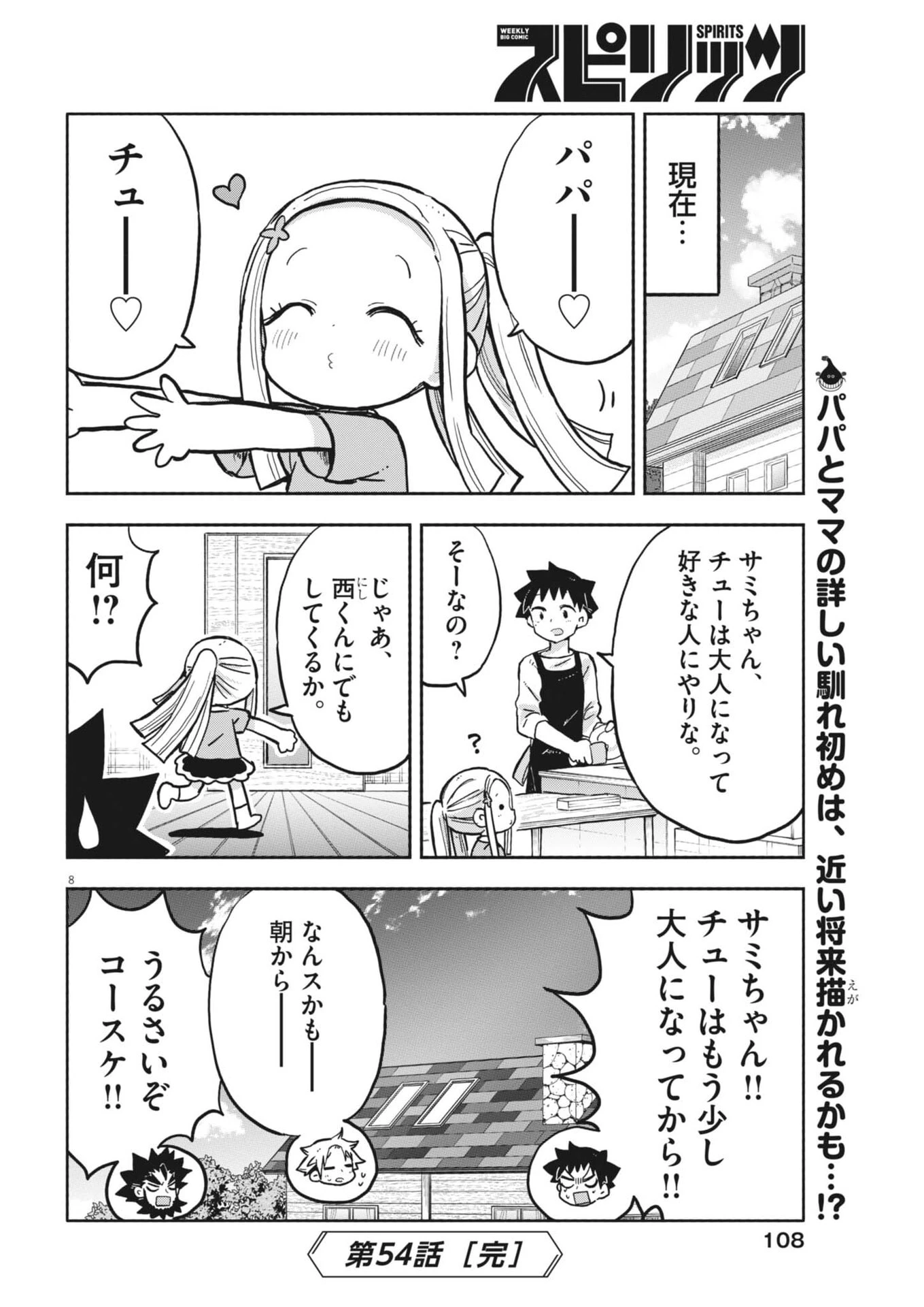 ぼくの魔なむすめ 第54話 - 8
