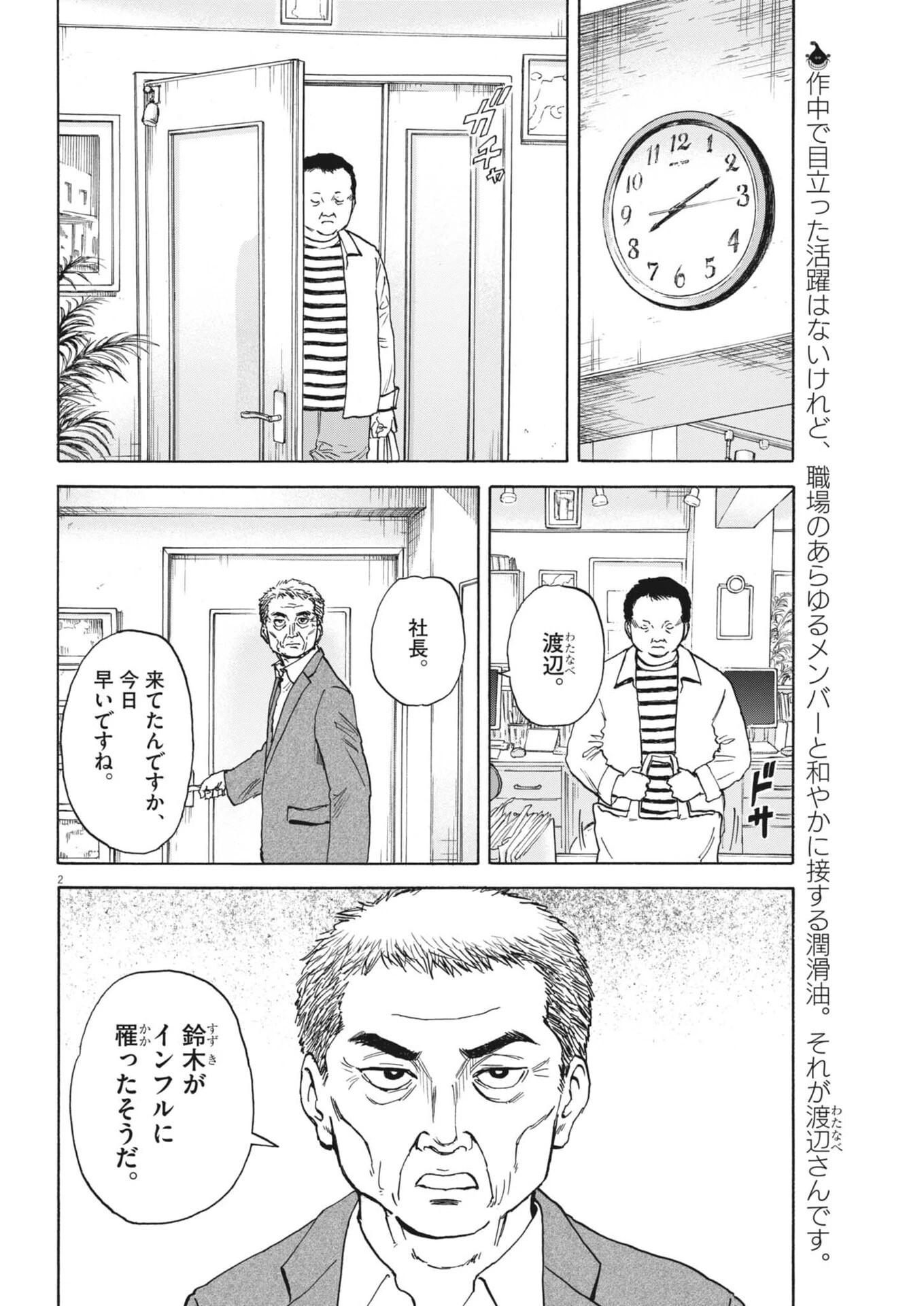 路傍のフジイ〜偉大なる凡人からの便り〜 第58話 - 2