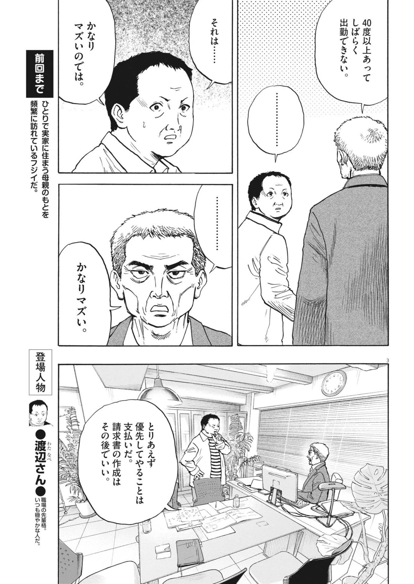 路傍のフジイ〜偉大なる凡人からの便り〜 第58話 - 3