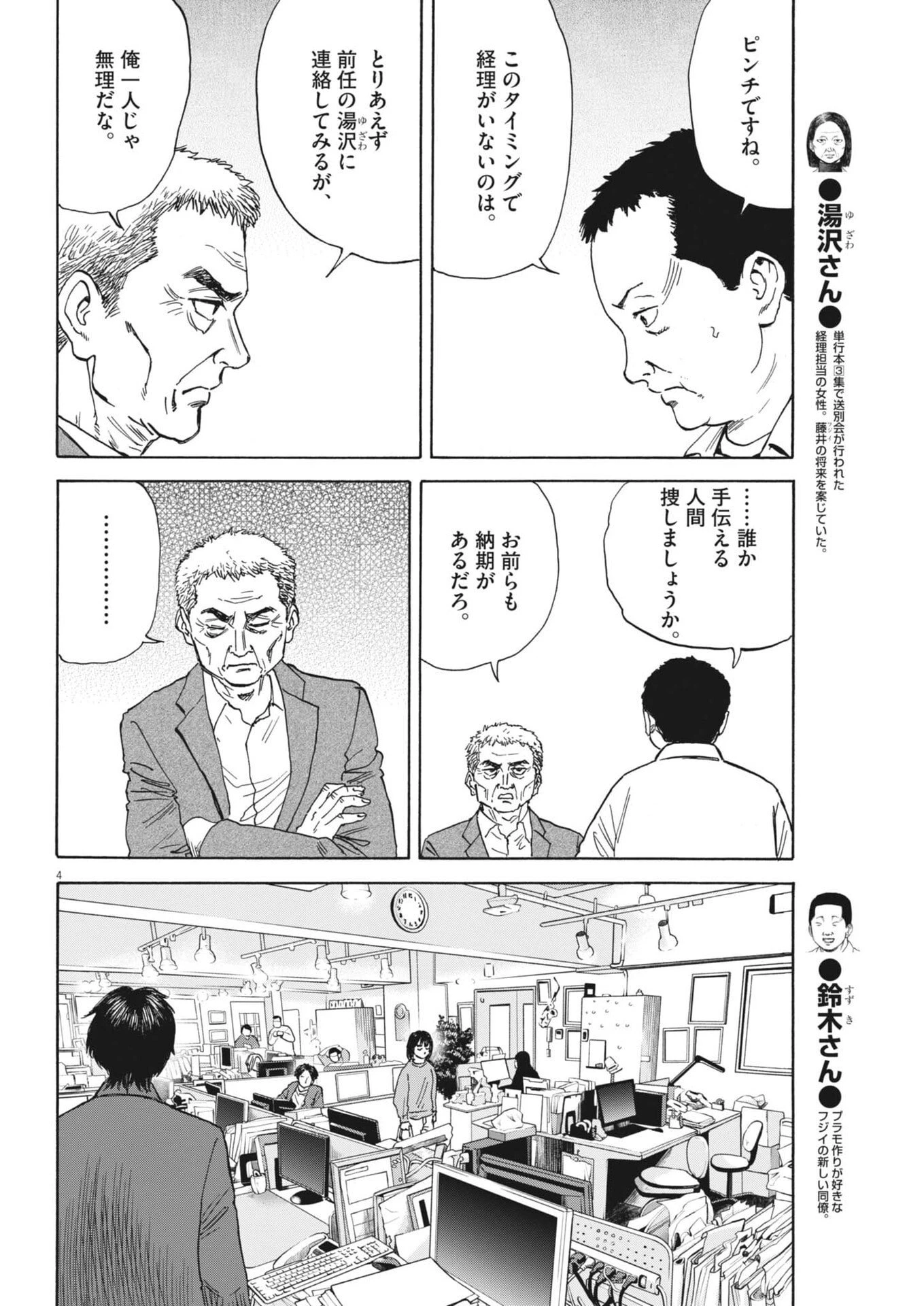 路傍のフジイ〜偉大なる凡人からの便り〜 第58話 - 4