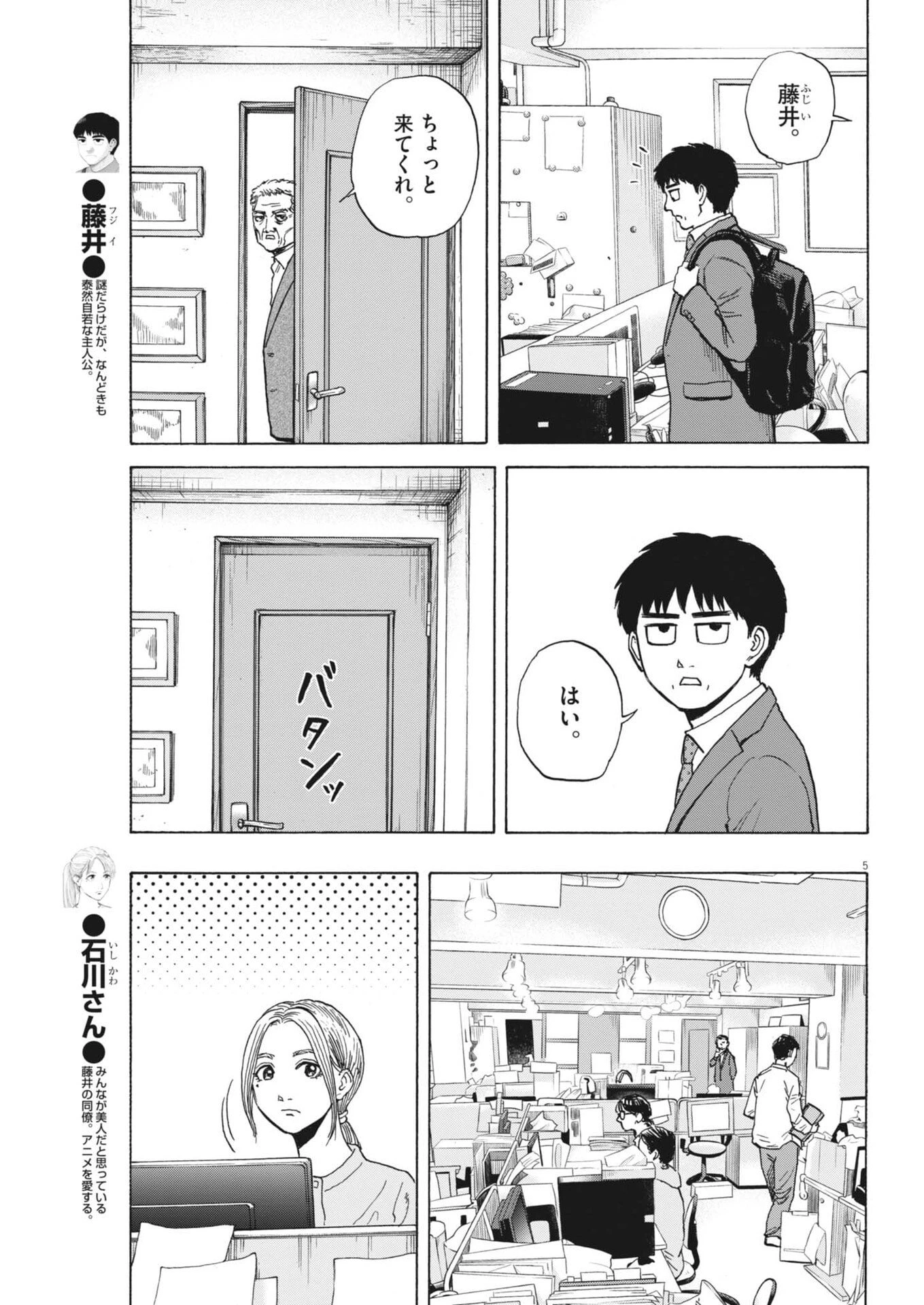 路傍のフジイ〜偉大なる凡人からの便り〜 第58話 - 5