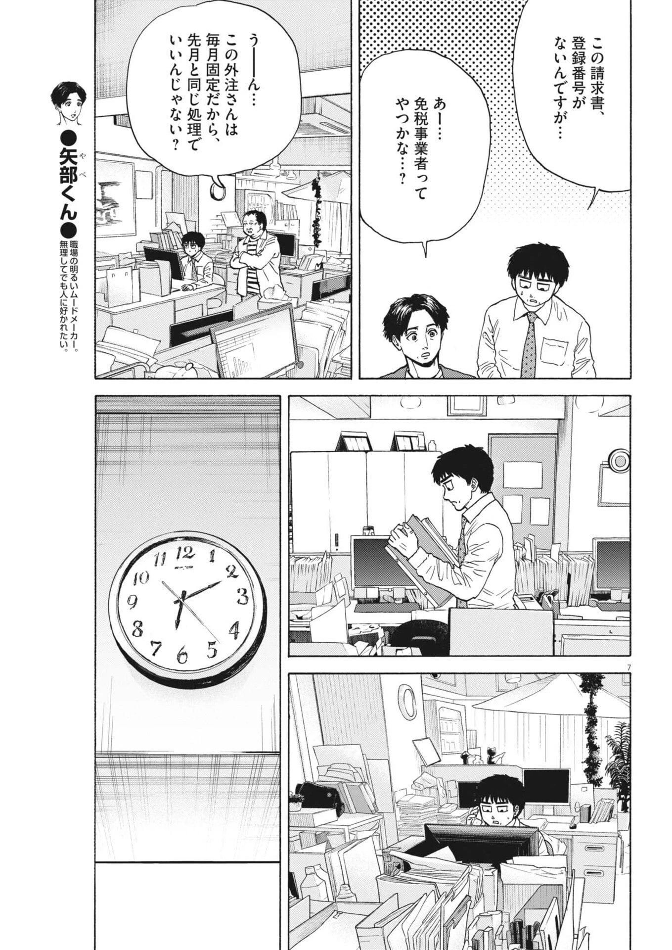 路傍のフジイ〜偉大なる凡人からの便り〜 第58話 - 7