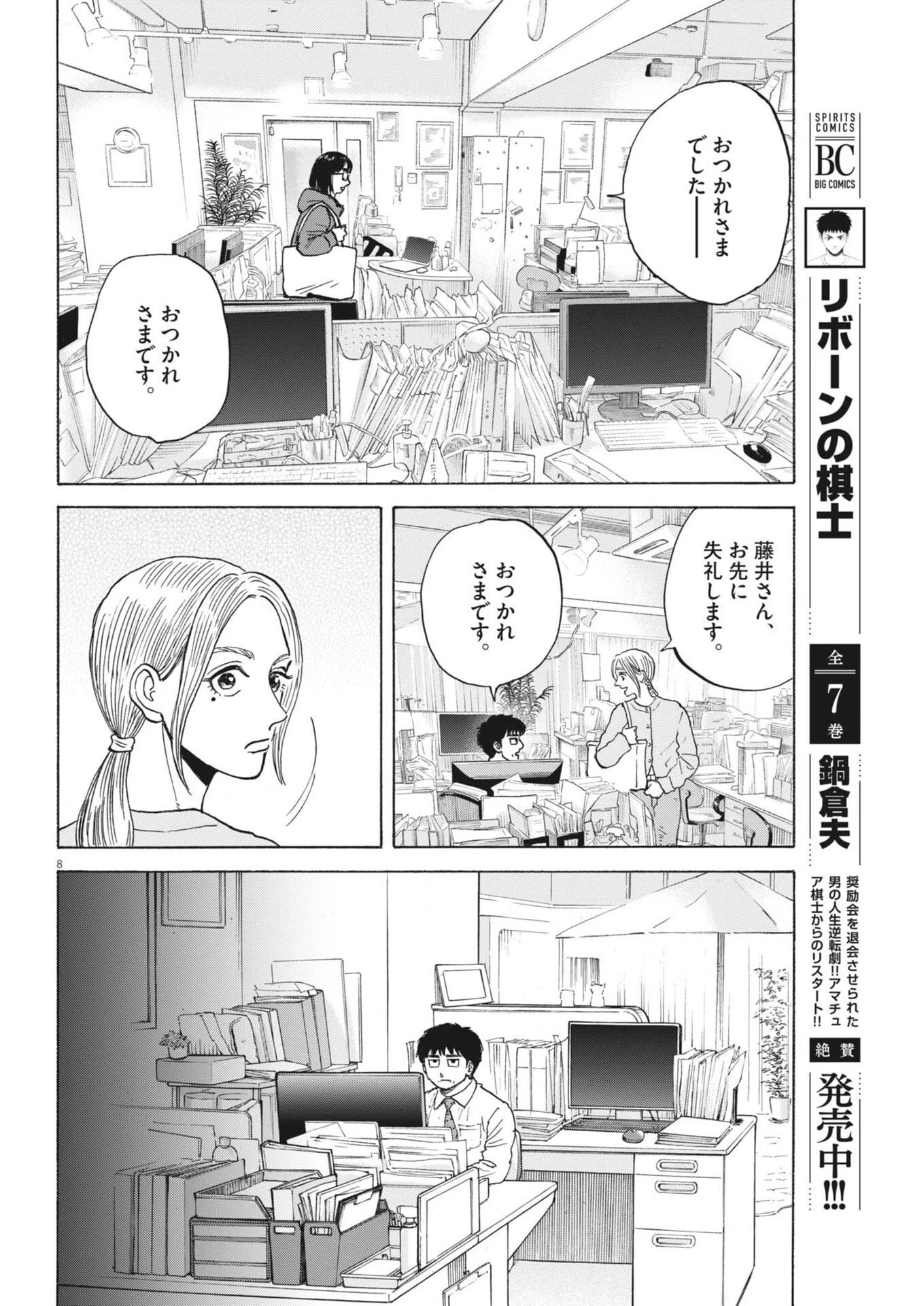 路傍のフジイ〜偉大なる凡人からの便り〜 第58話 - 8