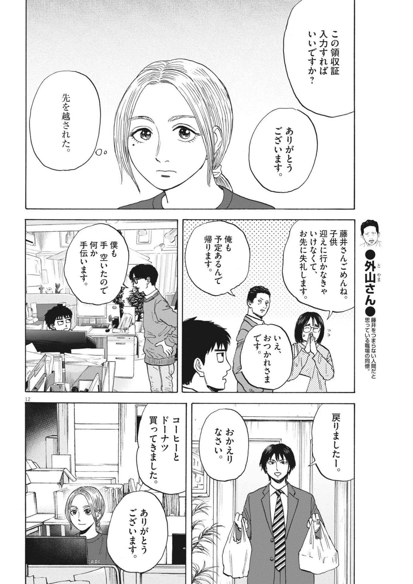 路傍のフジイ〜偉大なる凡人からの便り〜 第58話 - 12