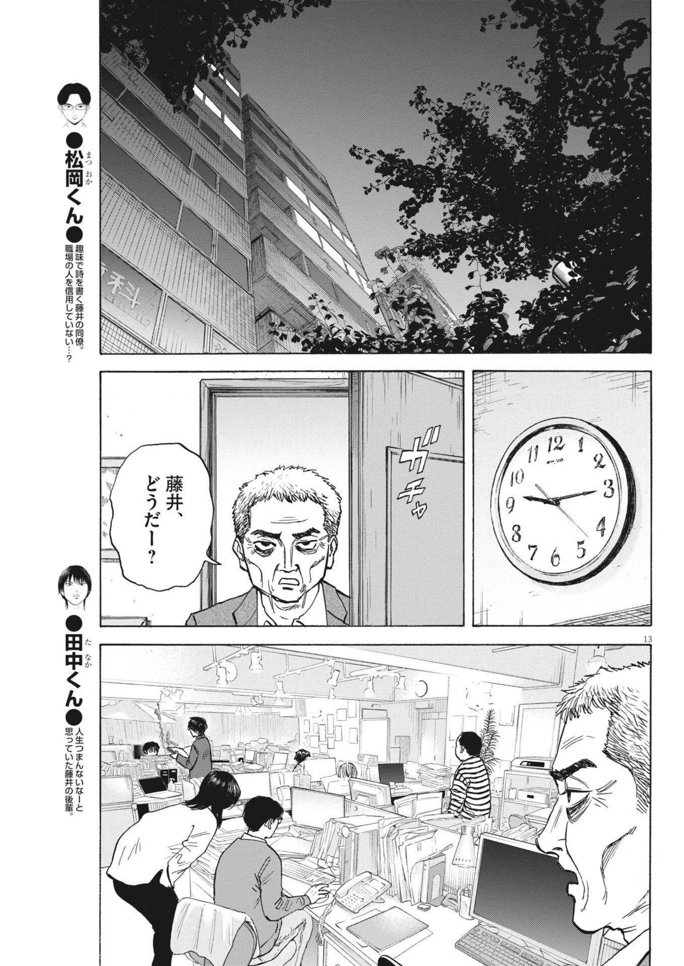路傍のフジイ〜偉大なる凡人からの便り〜 第58話 - 13