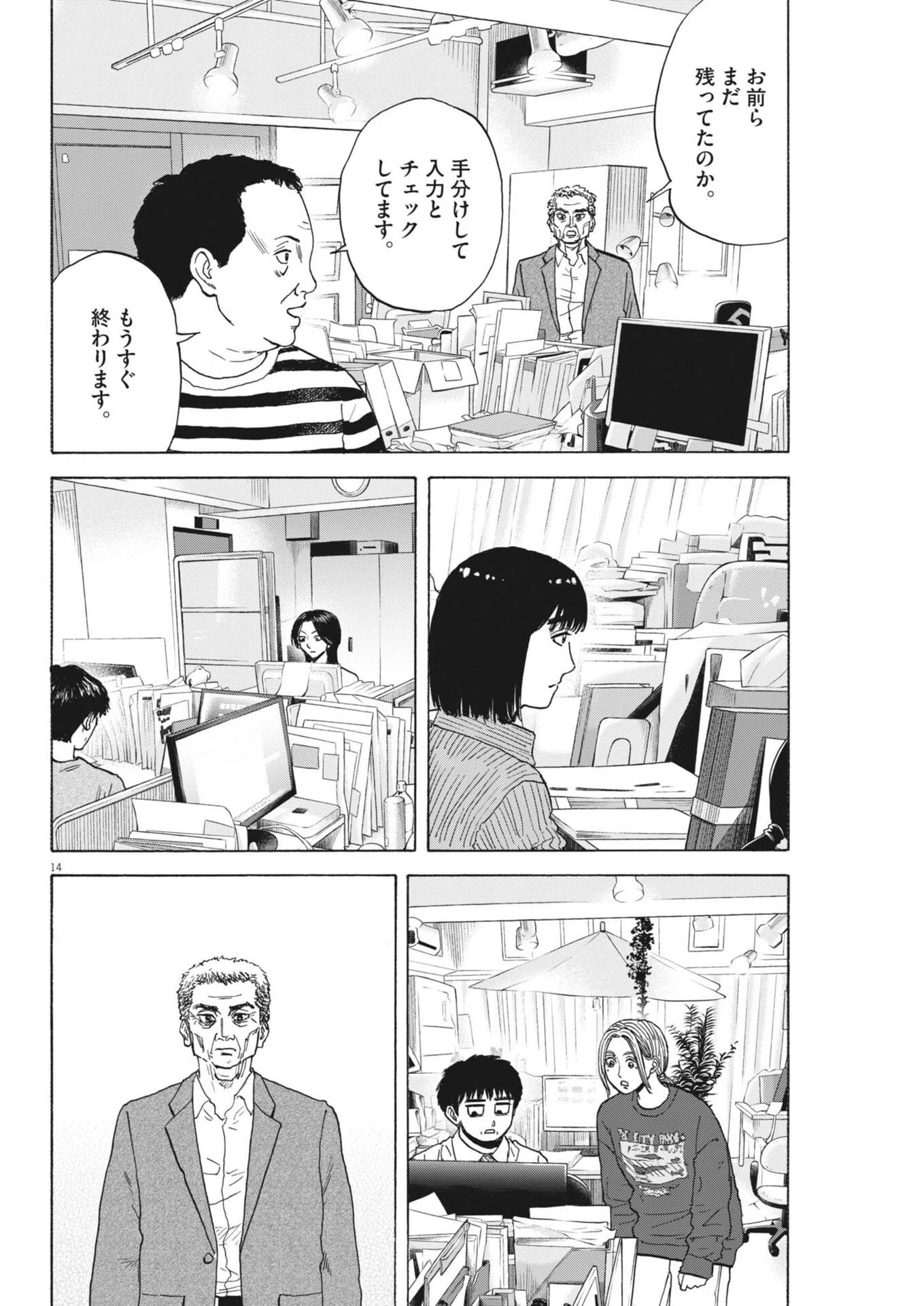 路傍のフジイ〜偉大なる凡人からの便り〜 第58話 - 14