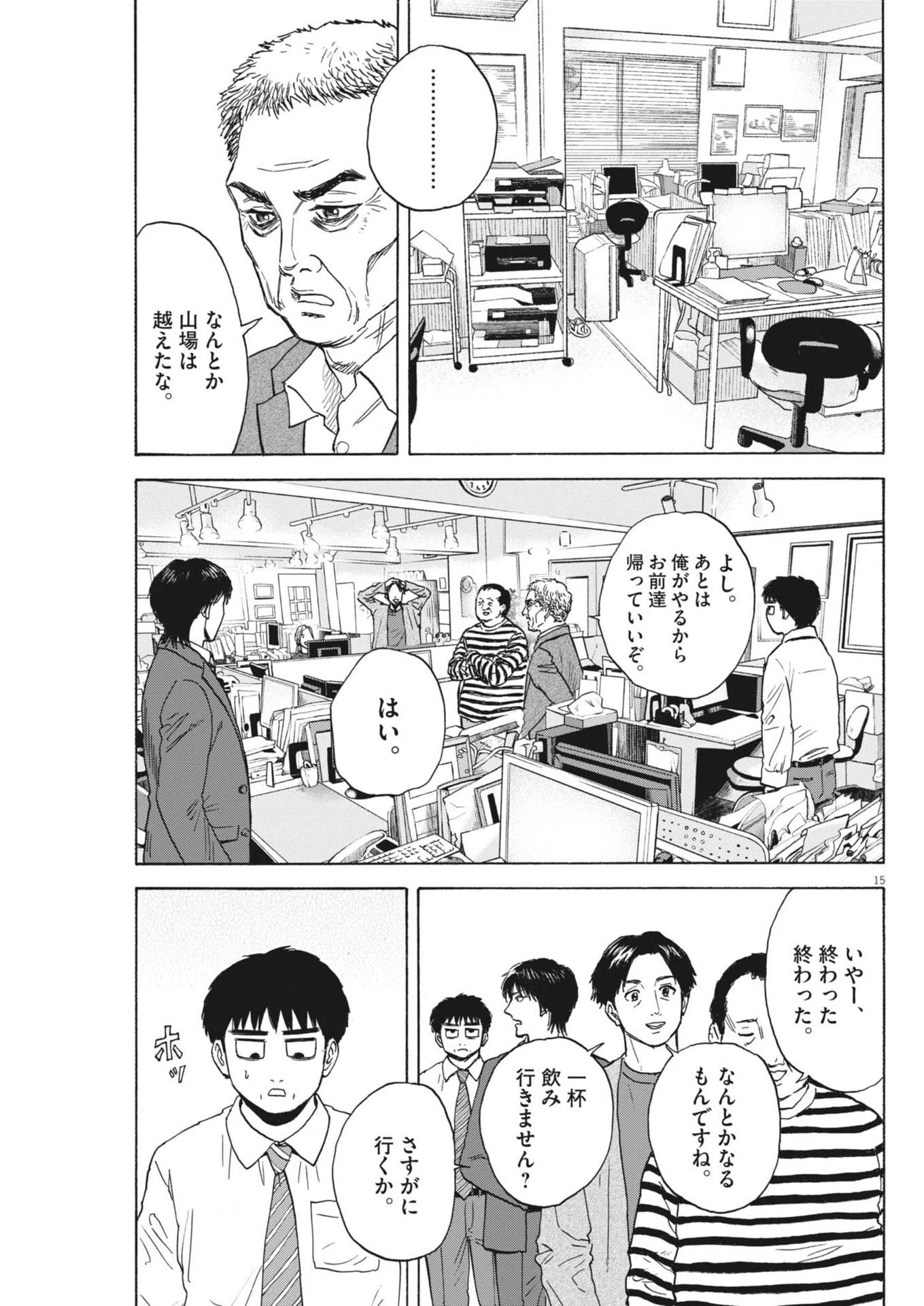 路傍のフジイ〜偉大なる凡人からの便り〜 第58話 - 15