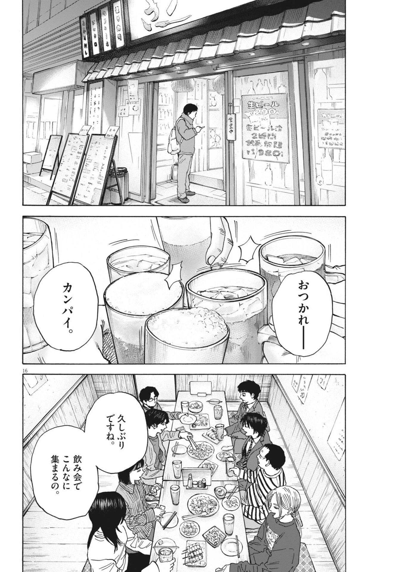 路傍のフジイ〜偉大なる凡人からの便り〜 第58話 - 16