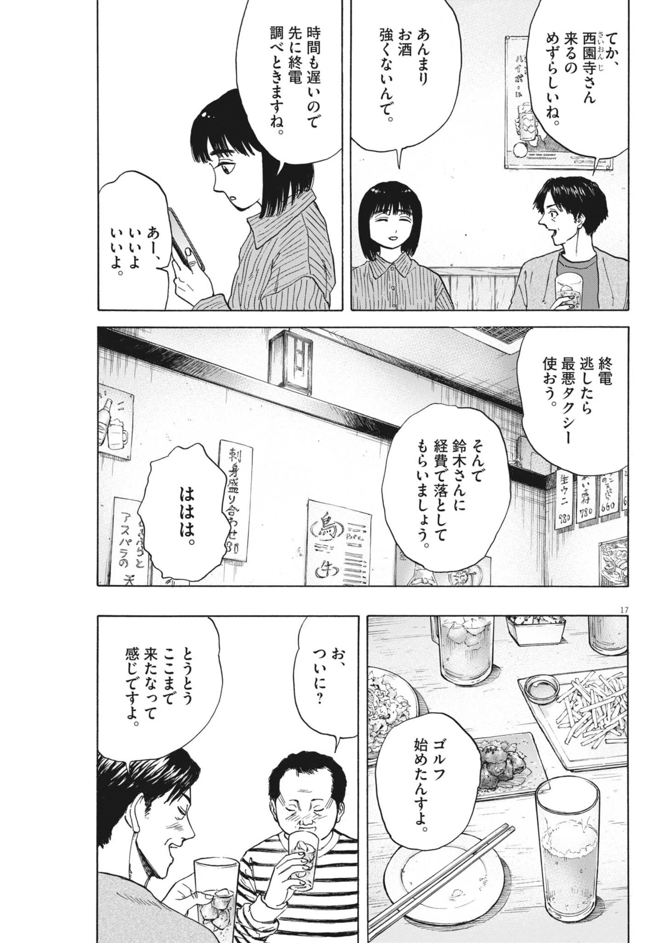 路傍のフジイ〜偉大なる凡人からの便り〜 第58話 - 17