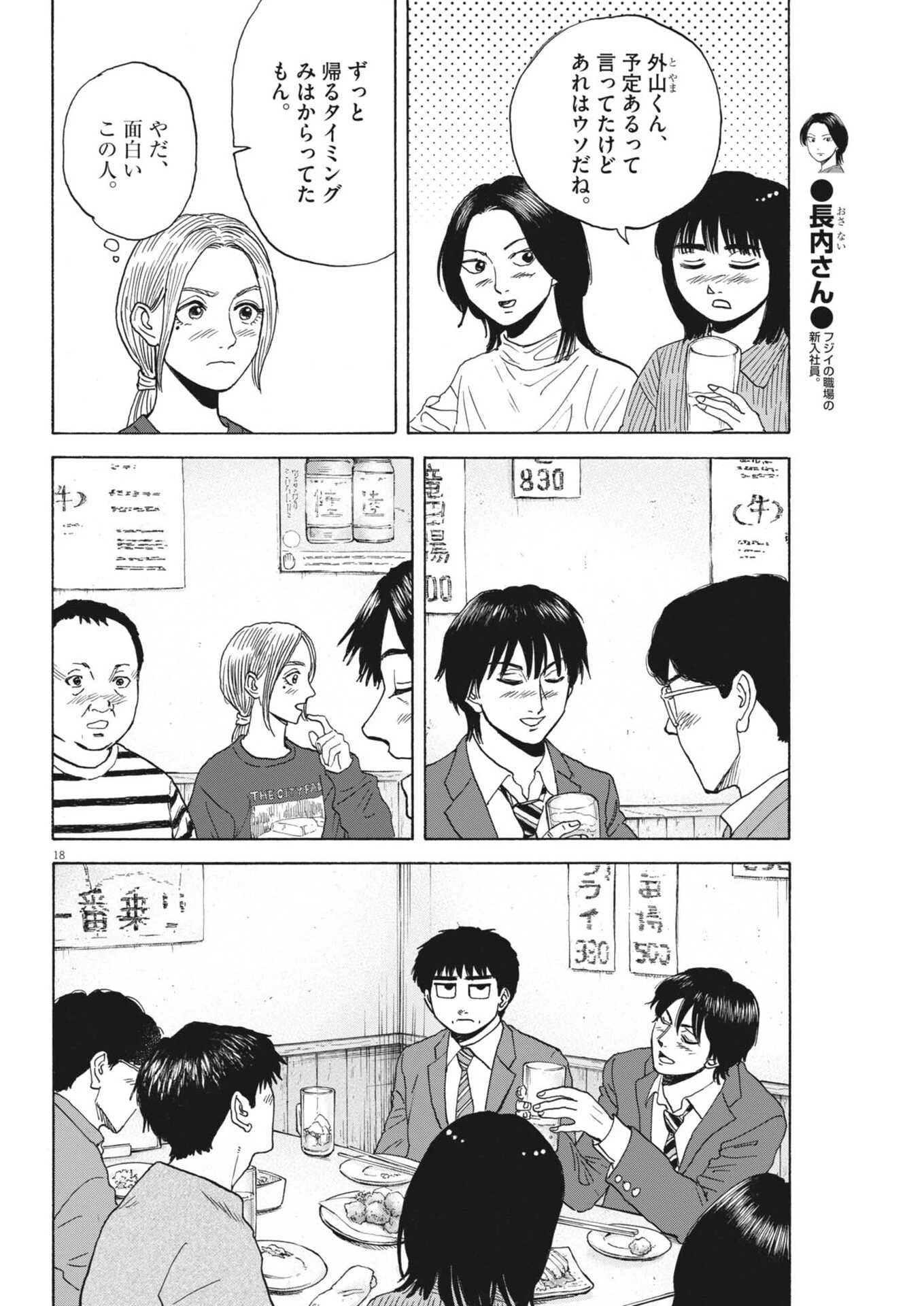 路傍のフジイ〜偉大なる凡人からの便り〜 第58話 - 18