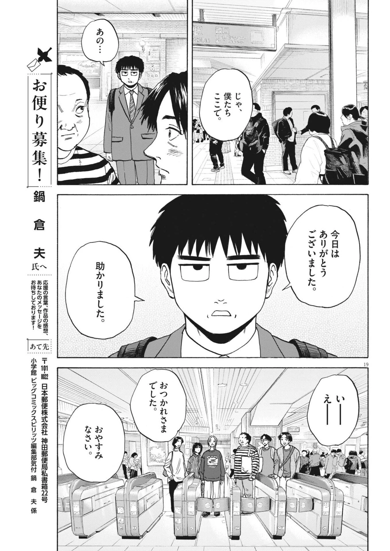 路傍のフジイ〜偉大なる凡人からの便り〜 第58話 - 19