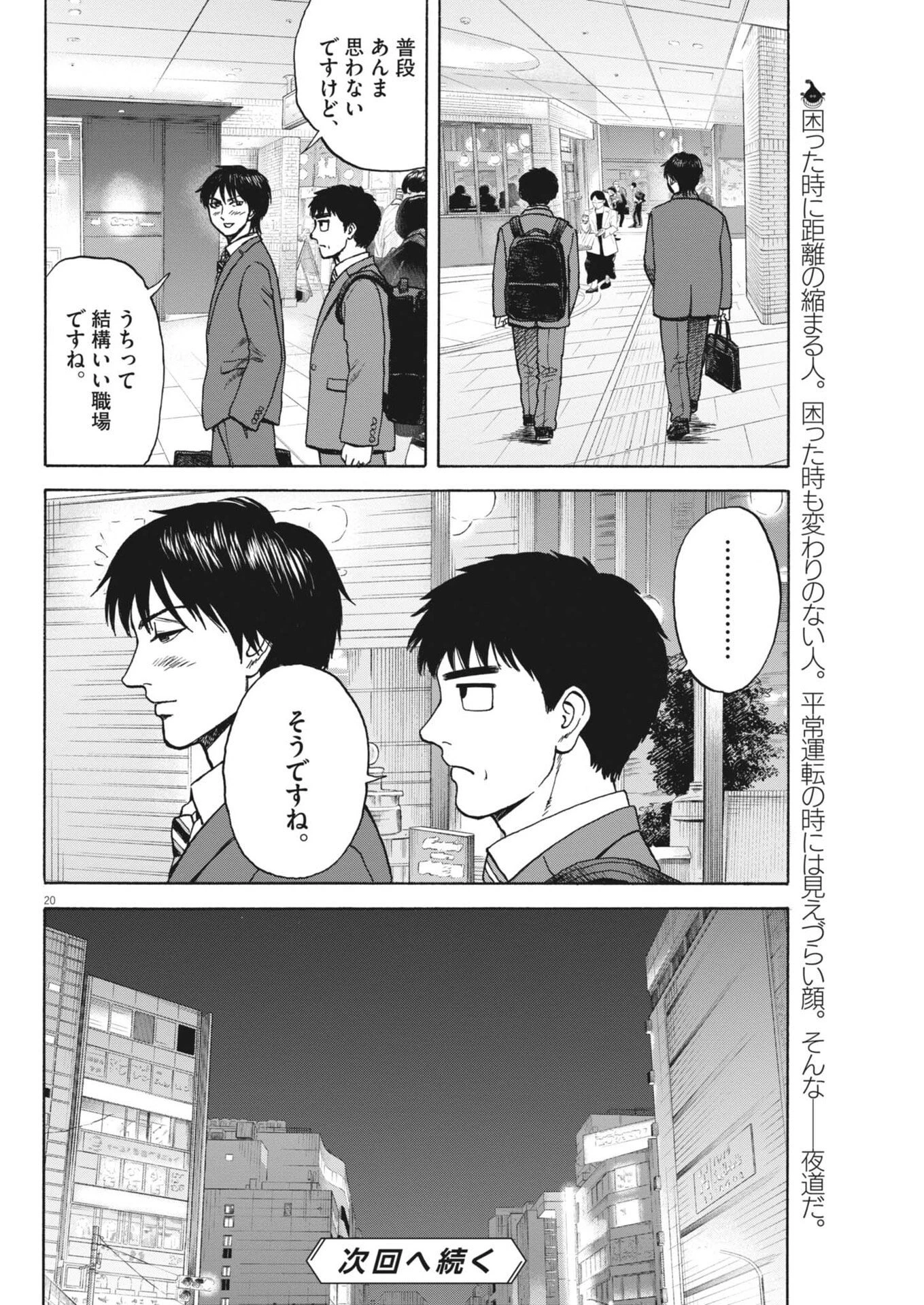 路傍のフジイ〜偉大なる凡人からの便り〜 第58話 - 20