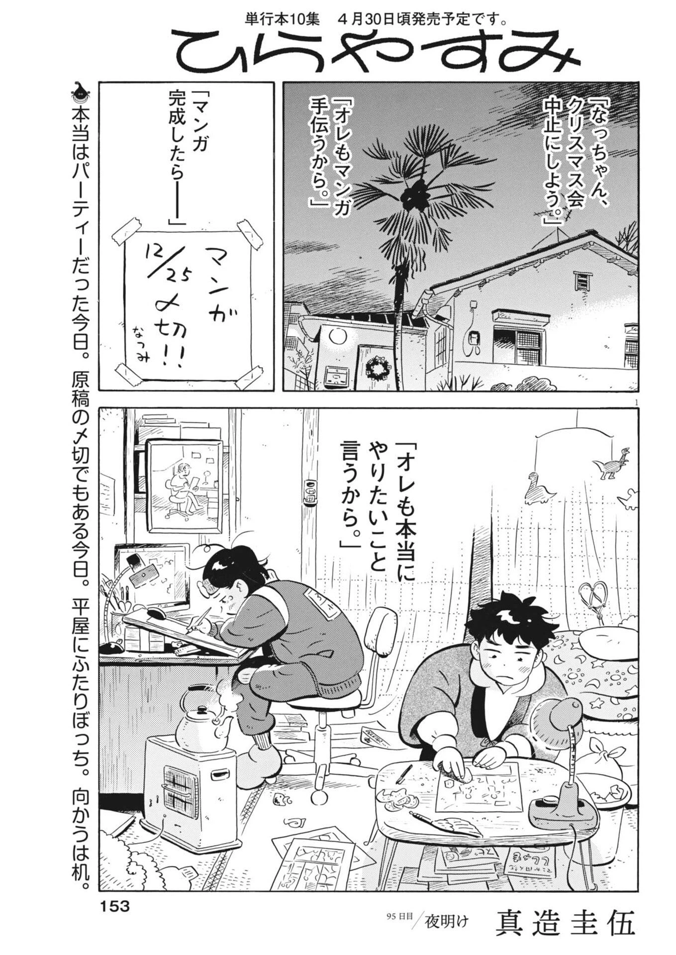 ひらやすみ 第95話 - 1