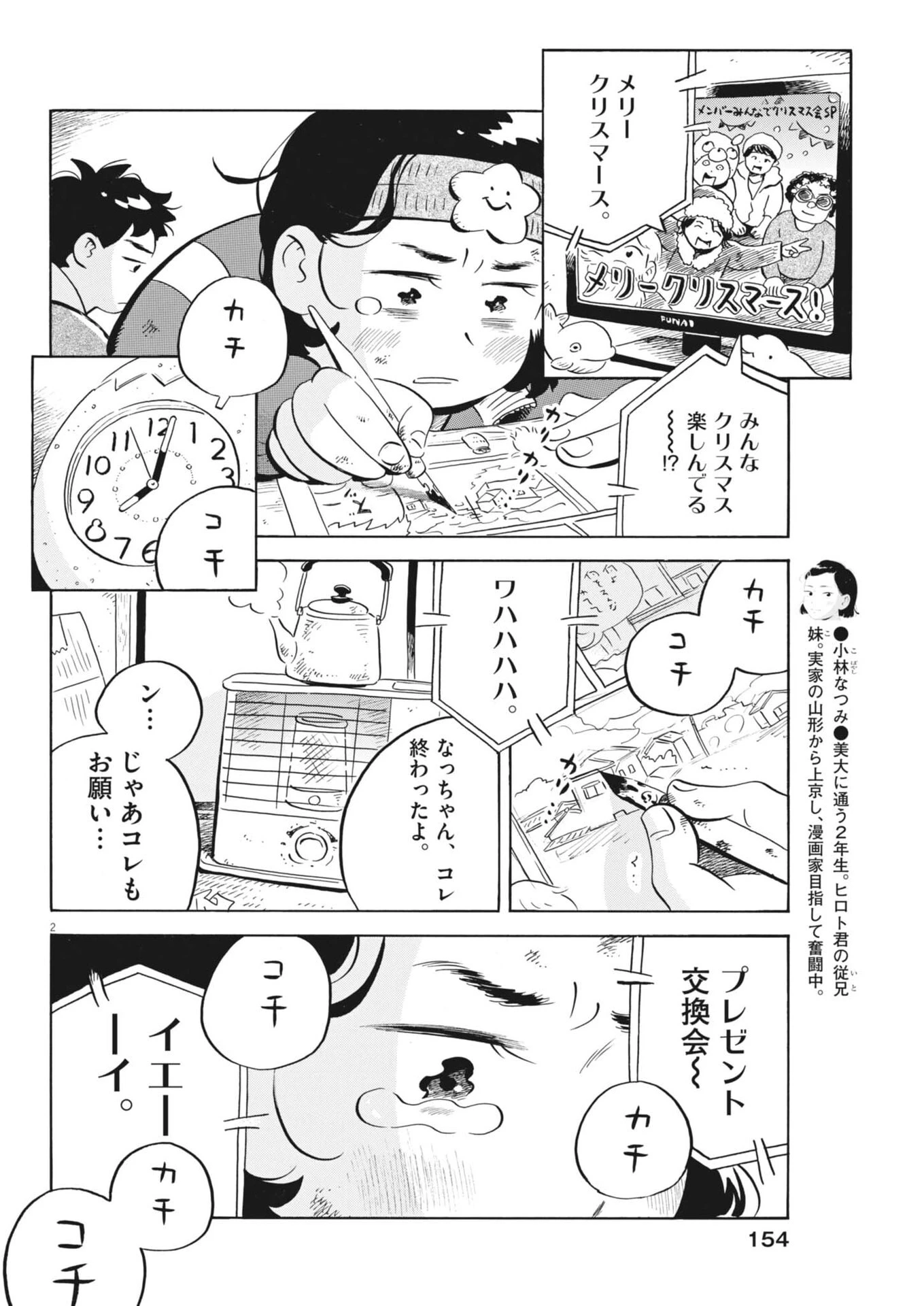 ひらやすみ 第95話 - 2