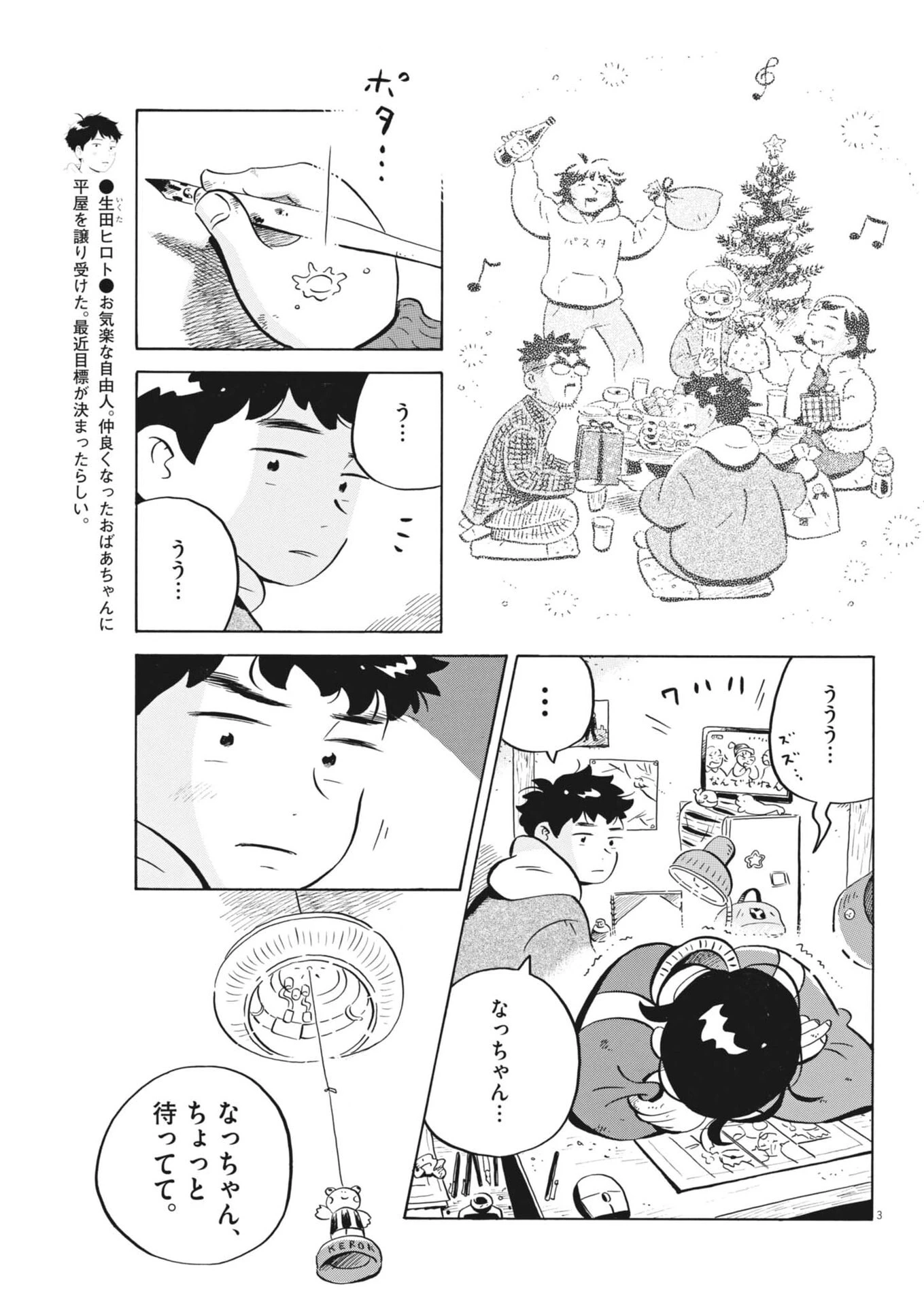 ひらやすみ 第95話 - 3