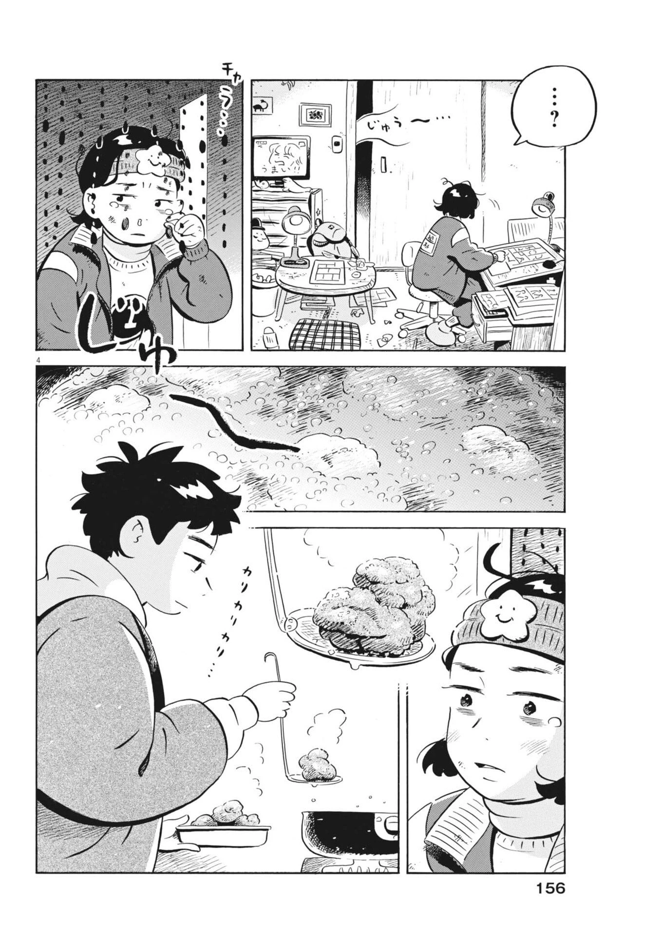 ひらやすみ 第95話 - 4