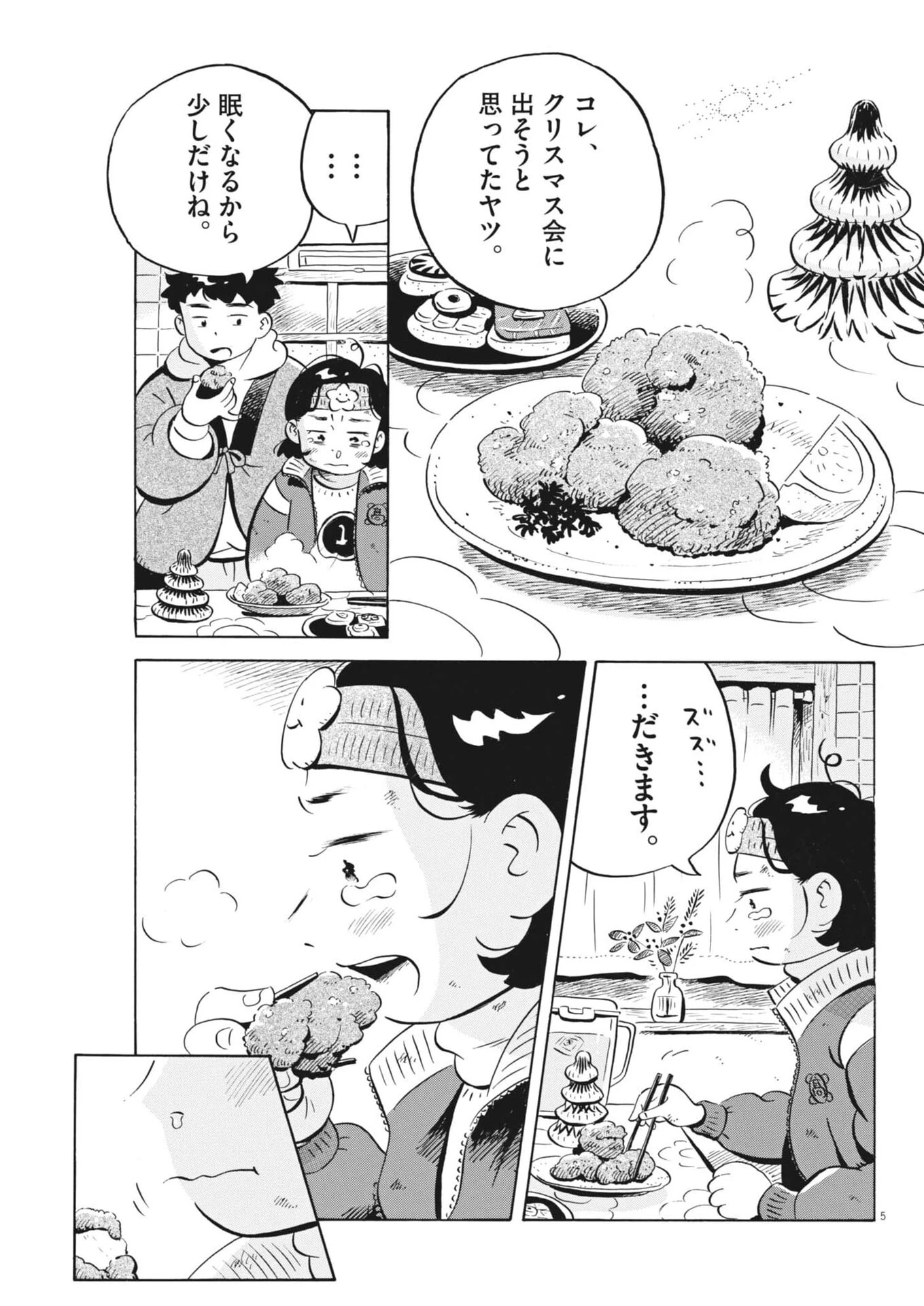 ひらやすみ 第95話 - 5