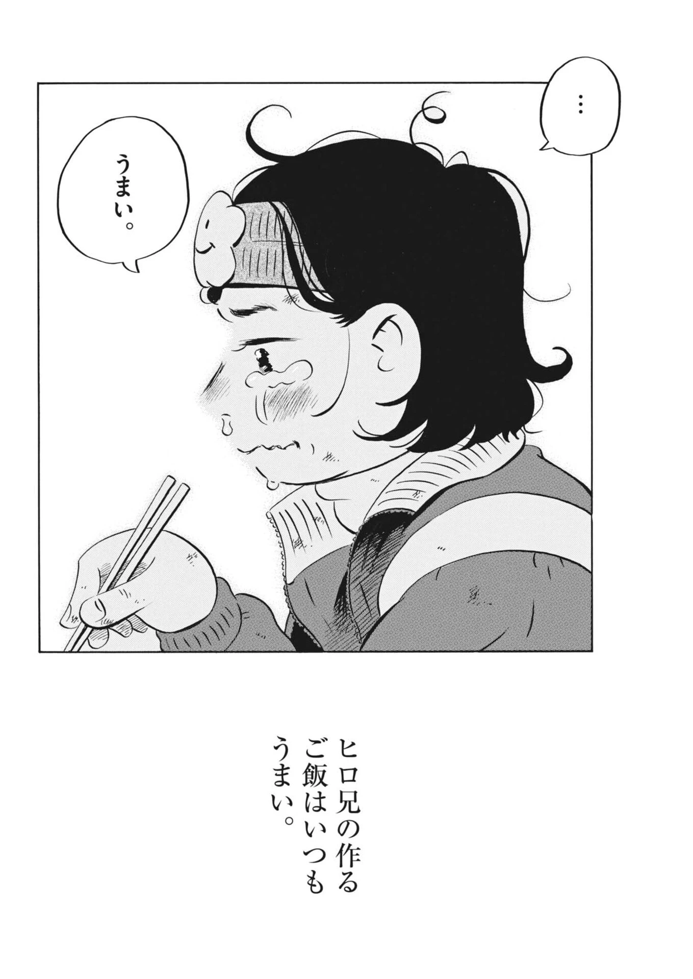 ひらやすみ 第95話 - 6