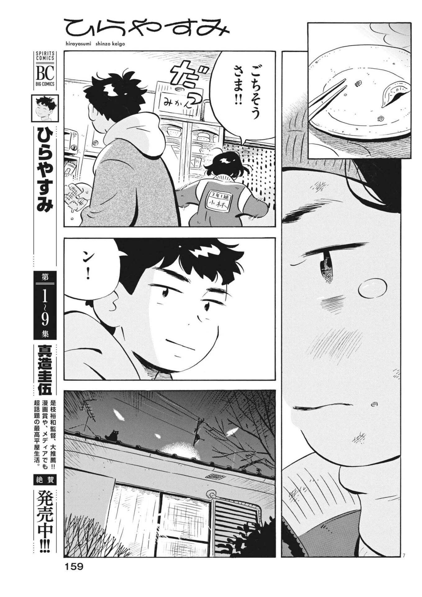 ひらやすみ 第95話 - 7