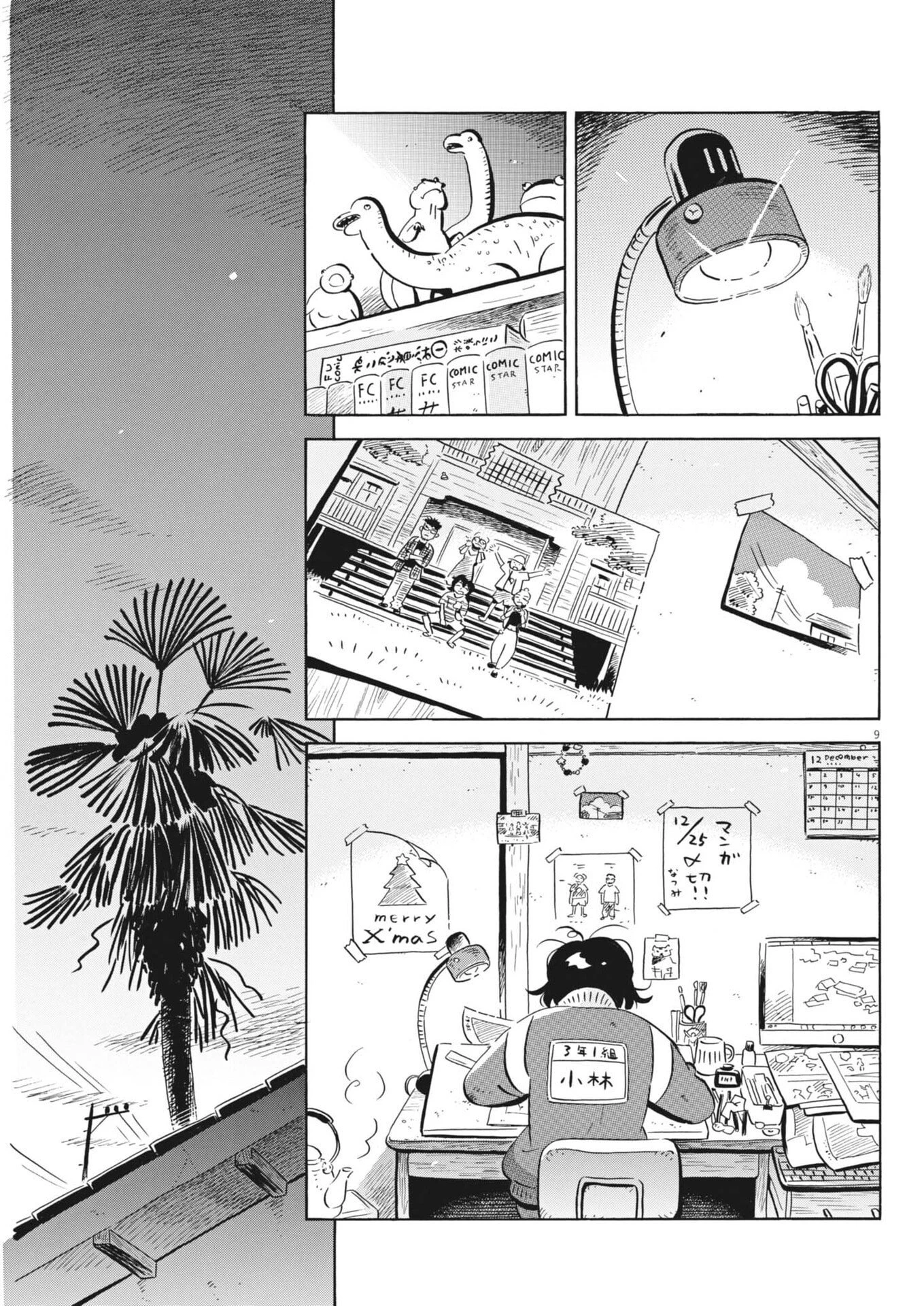 ひらやすみ 第95話 - 9