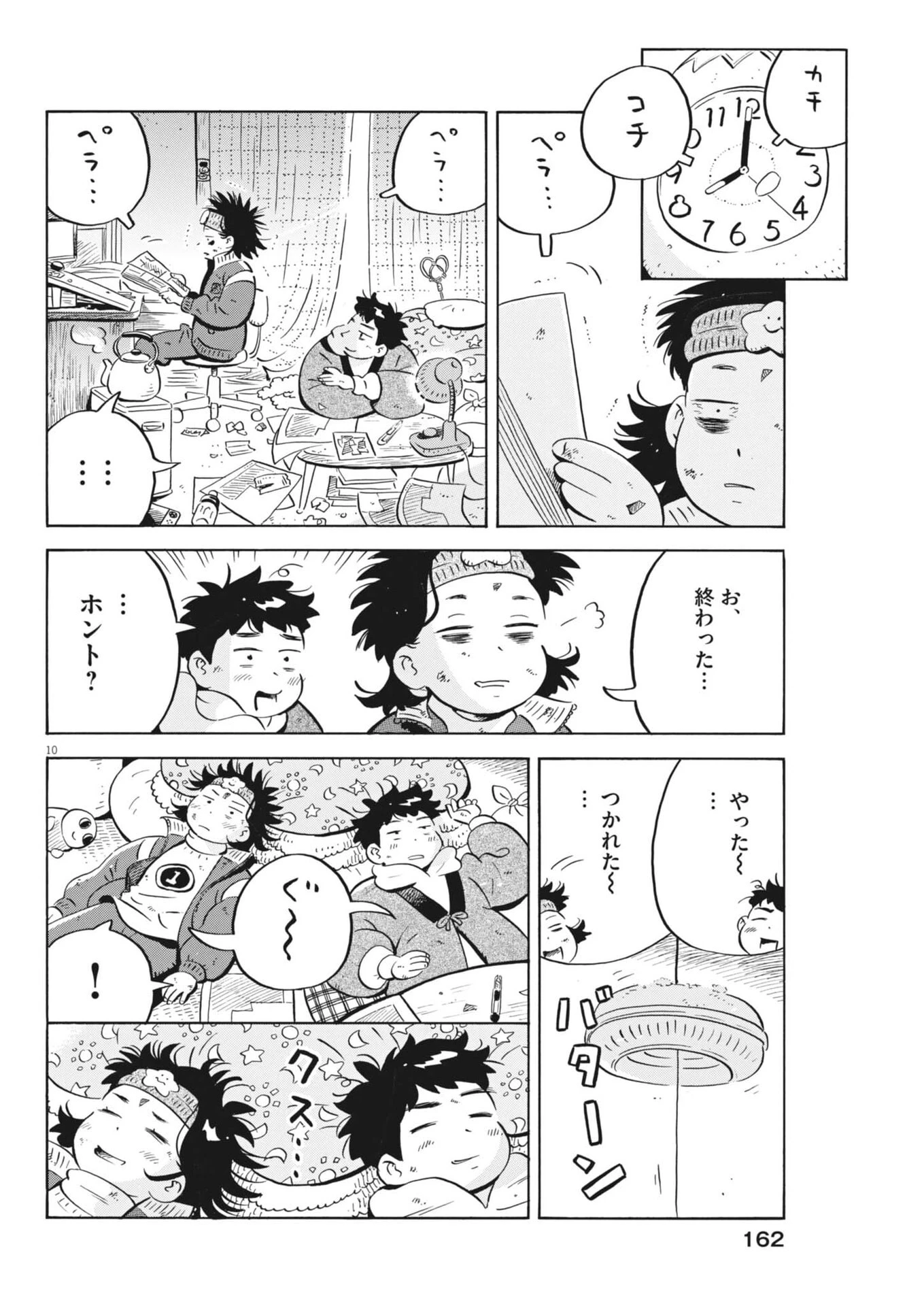 ひらやすみ 第95話 - 10