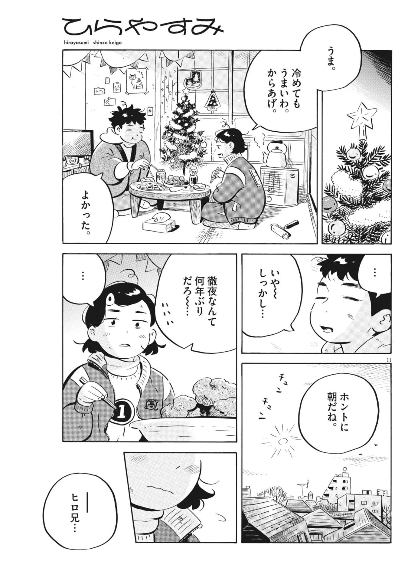 ひらやすみ 第95話 - 11