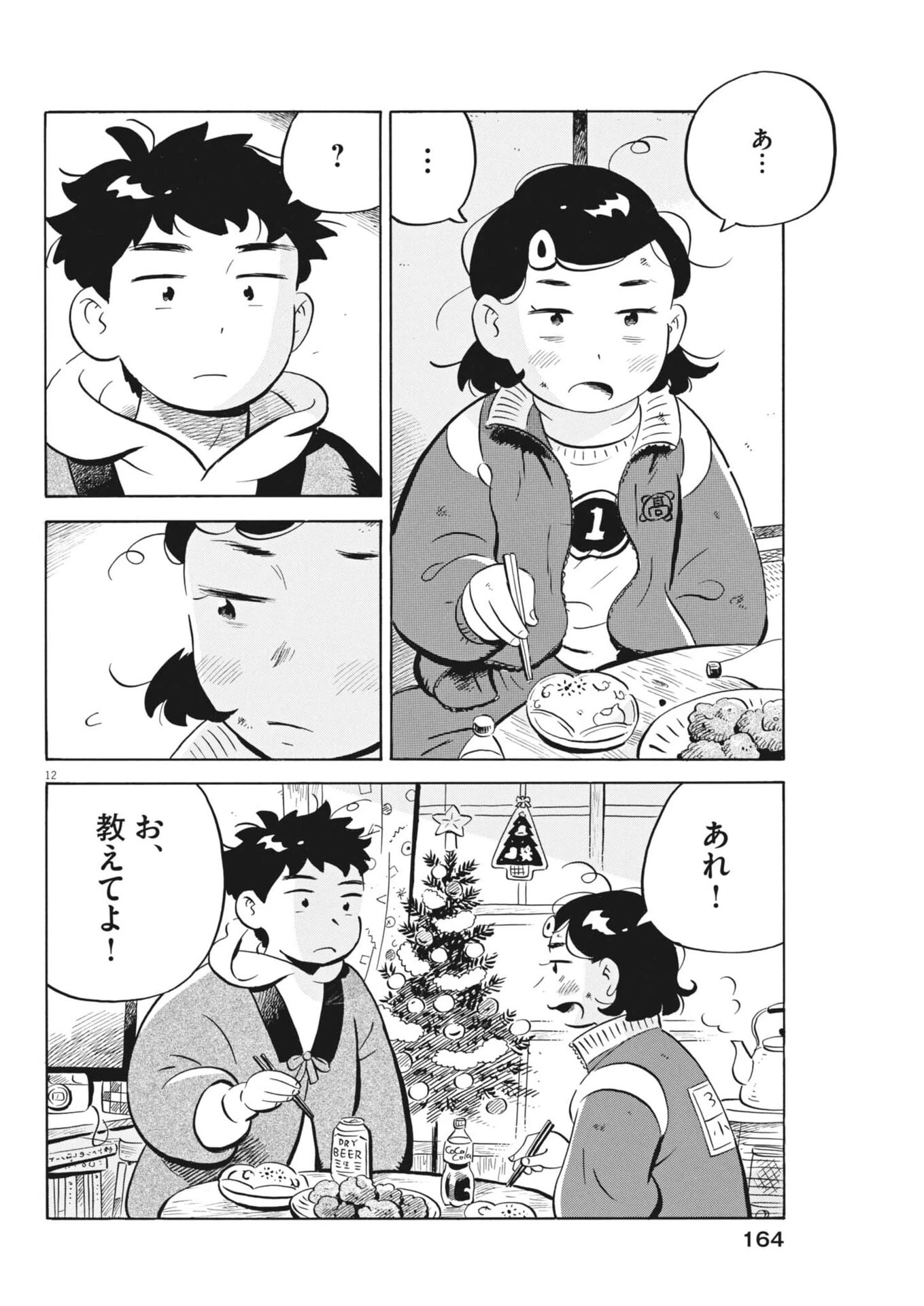 ひらやすみ 第95話 - 12