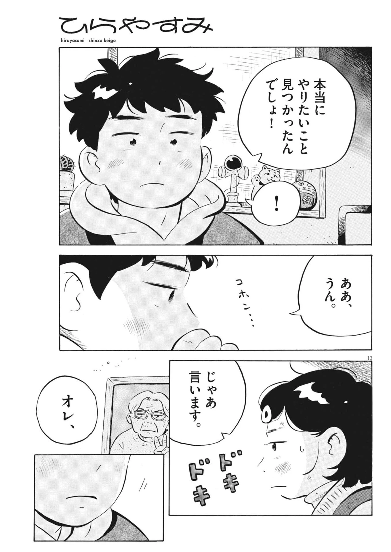 ひらやすみ 第95話 - 13