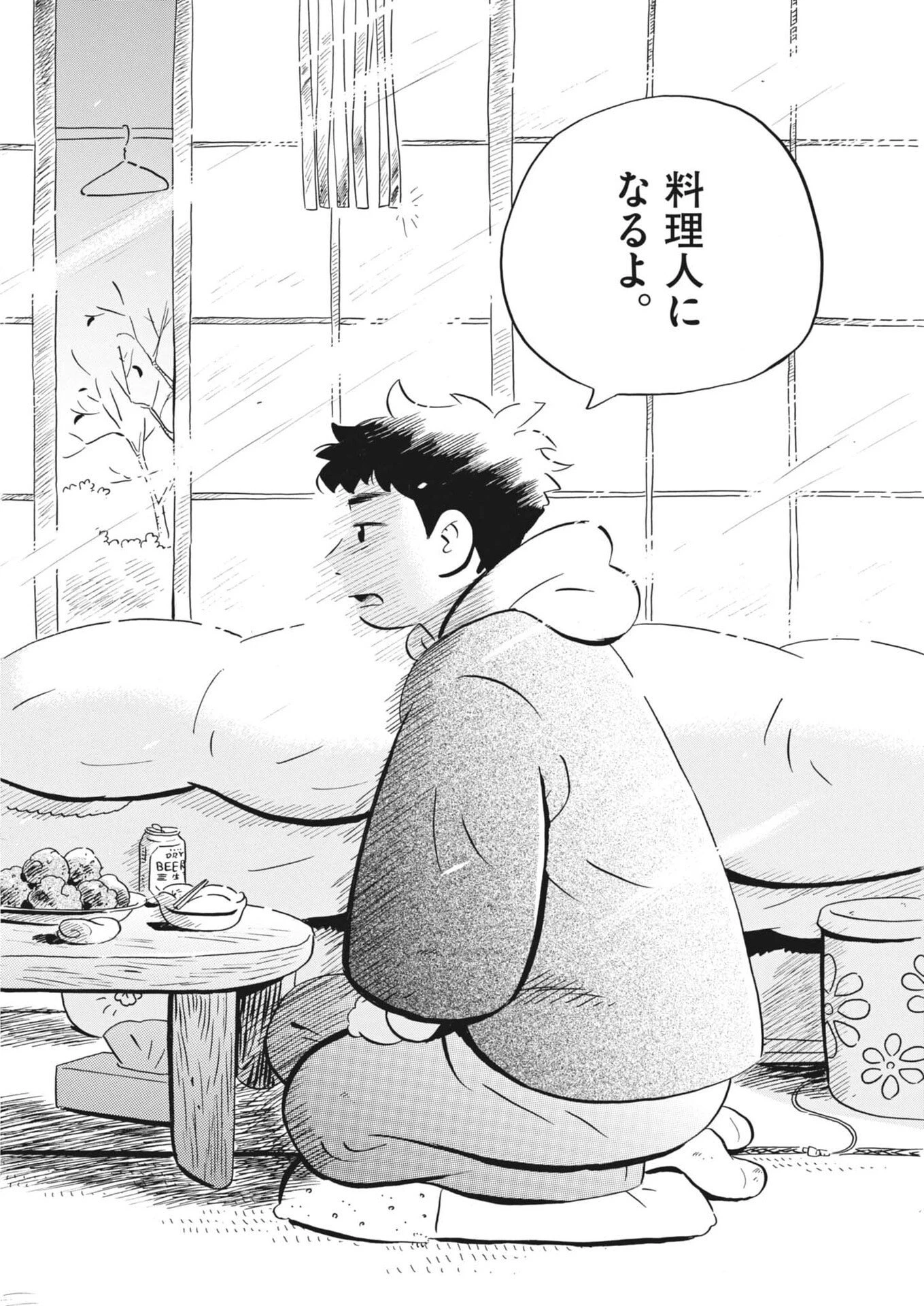 ひらやすみ 第95話 - 14