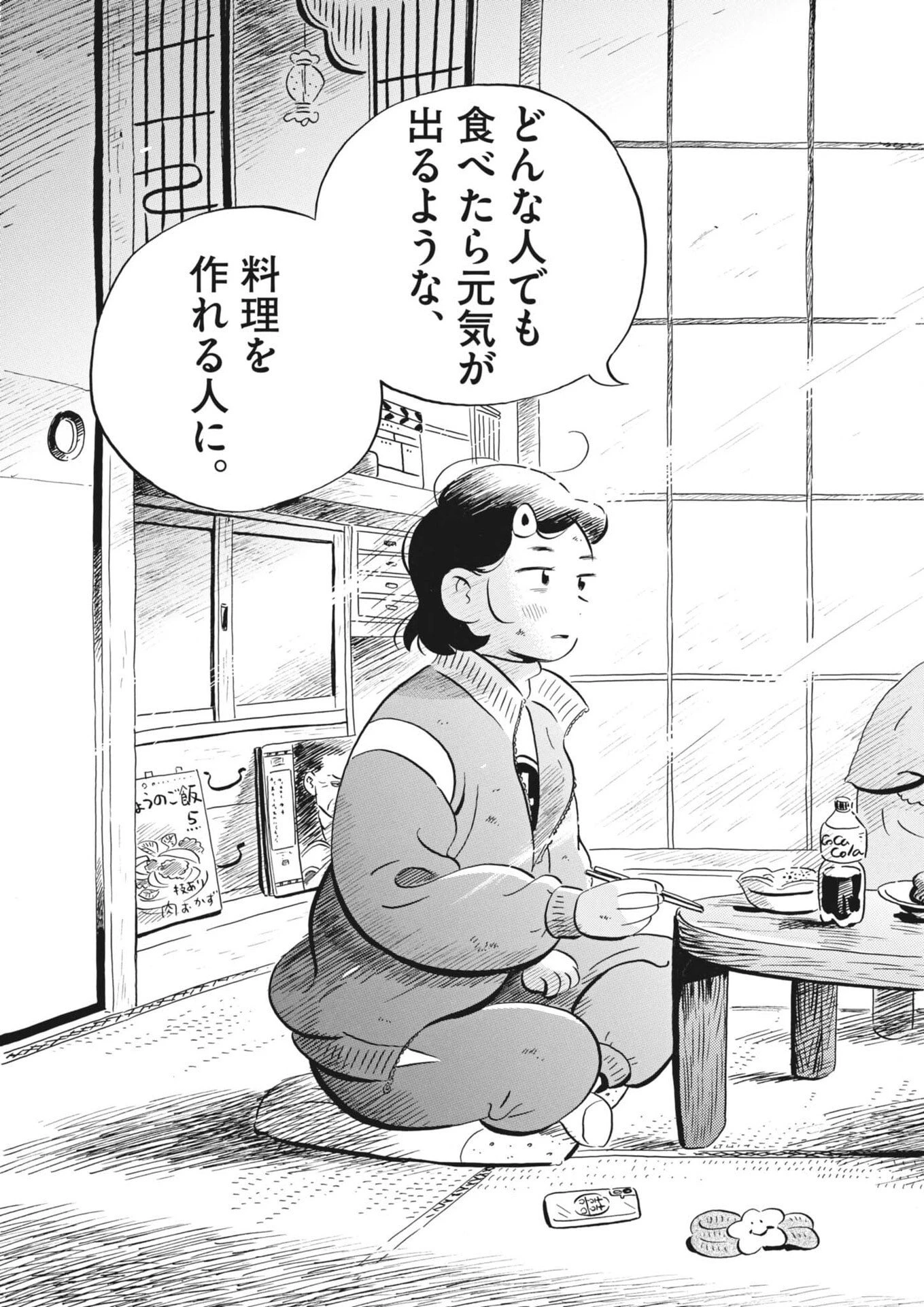 ひらやすみ 第95話 - 15