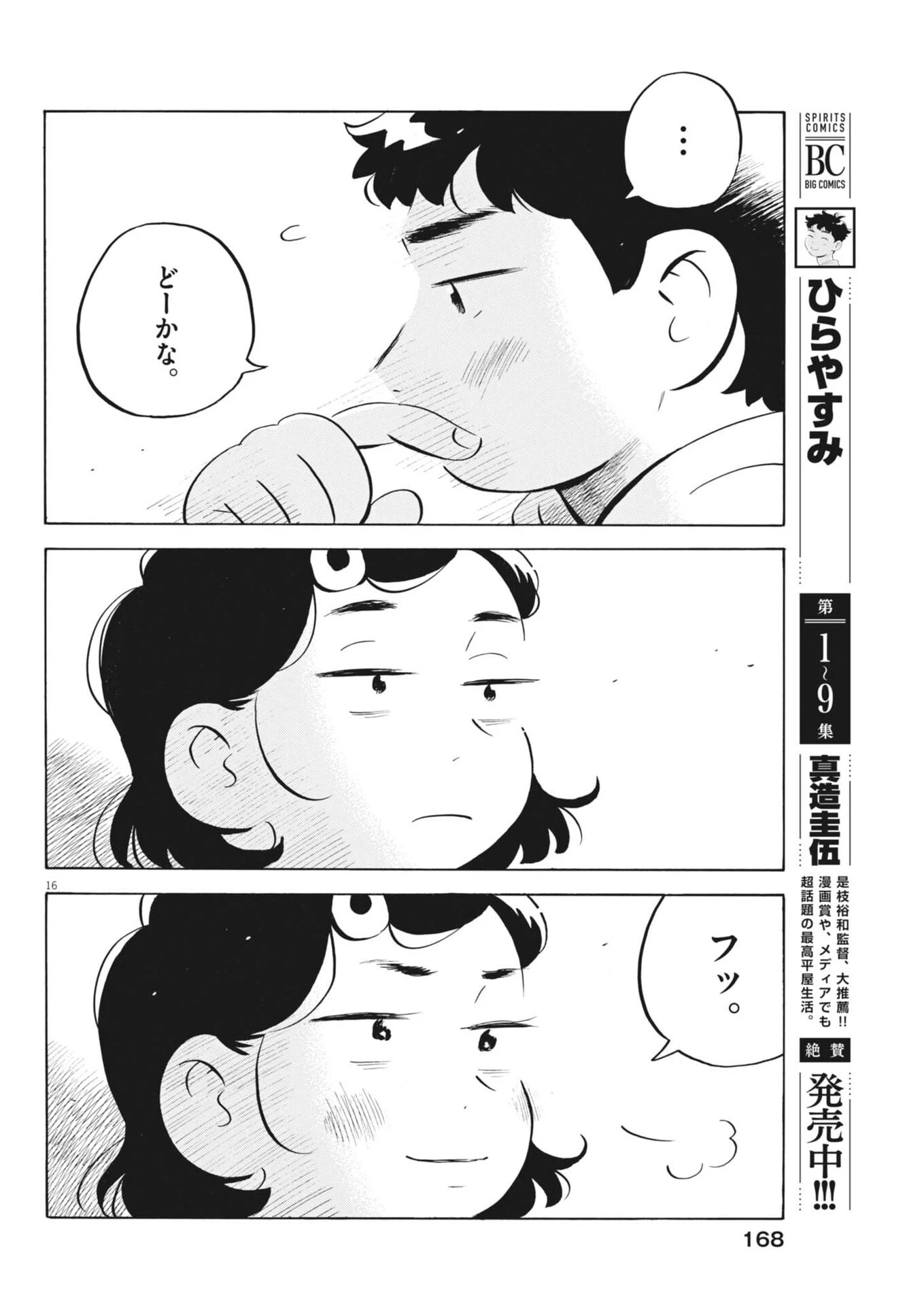 ひらやすみ 第95話 - 16
