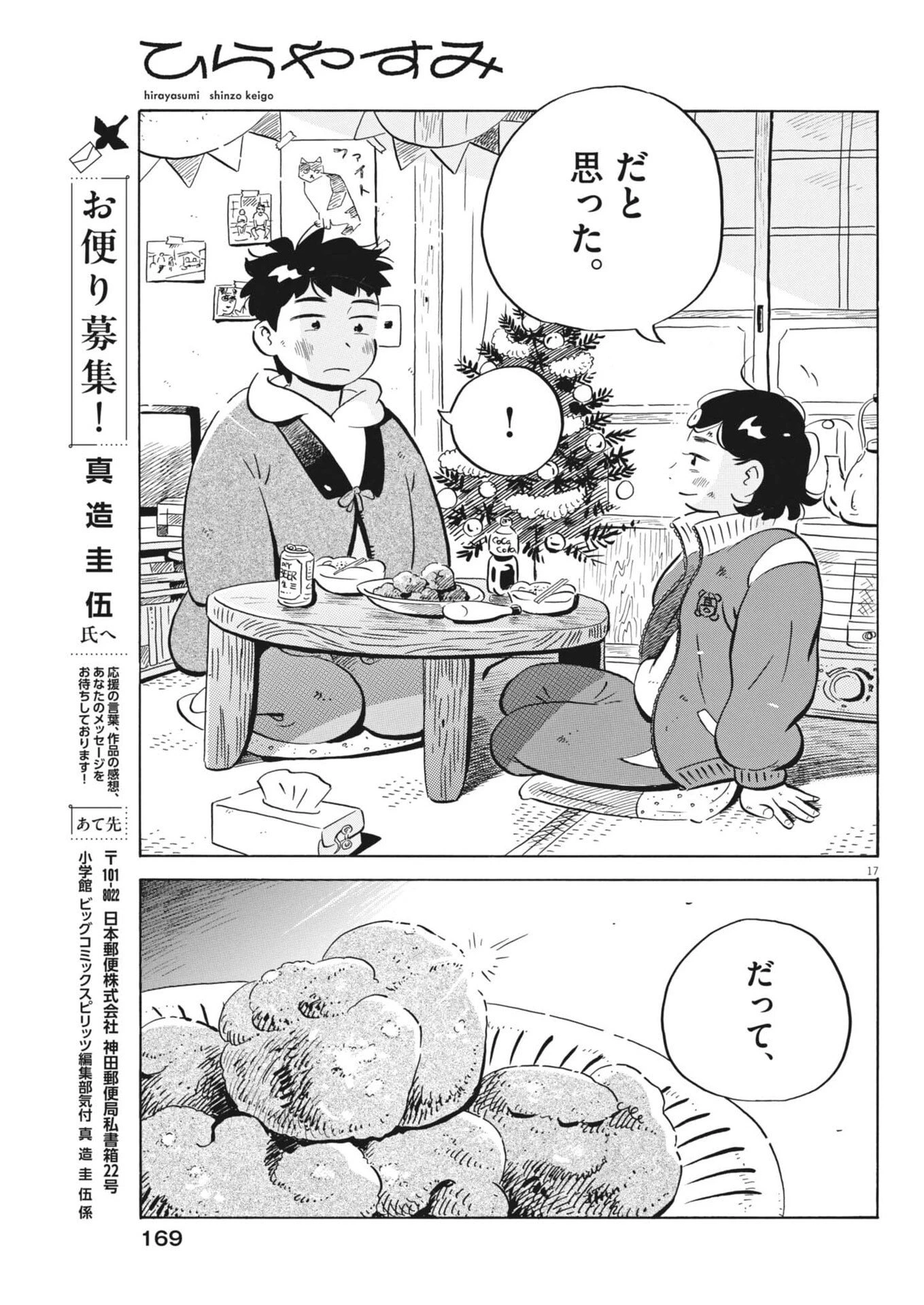 ひらやすみ 第95話 - 17