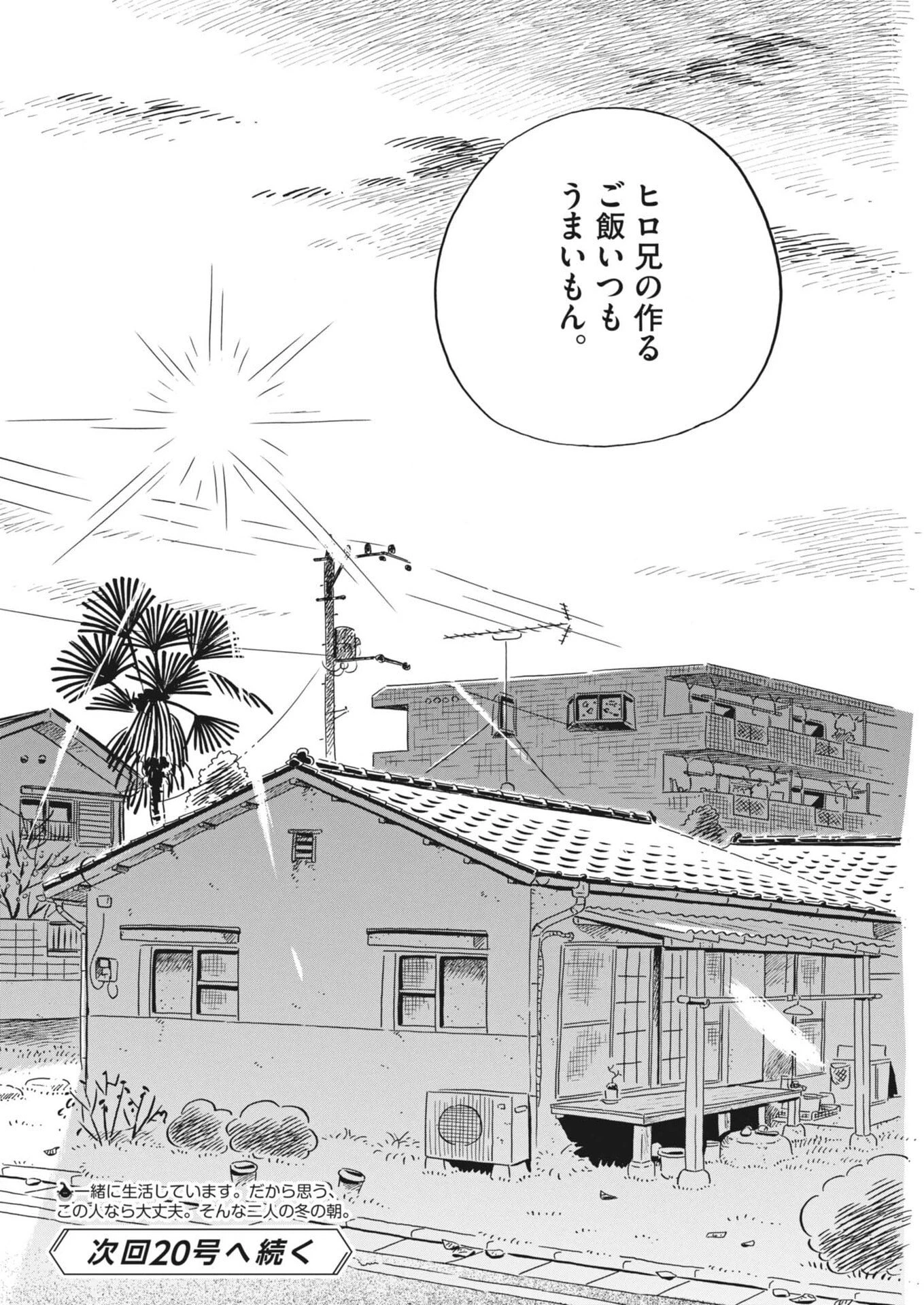 ひらやすみ 第95話 - 18