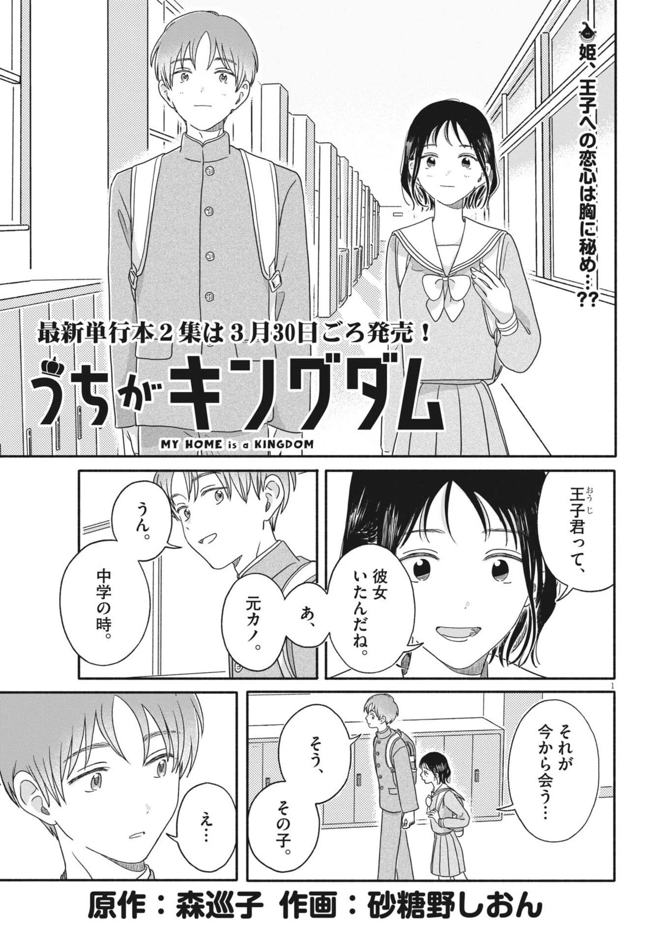 うちがキングダム 第19話 - 1