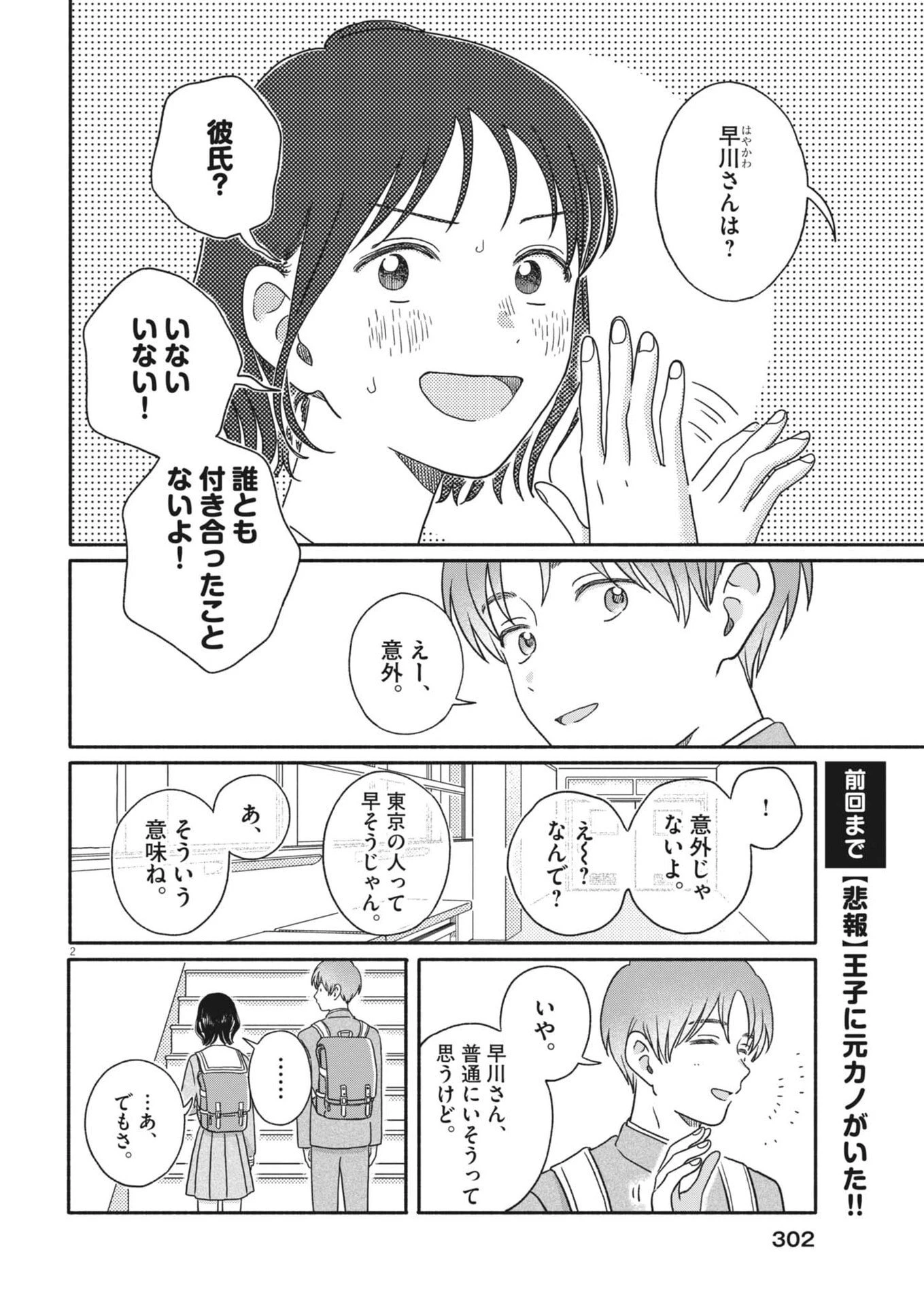 うちがキングダム 第19話 - 2