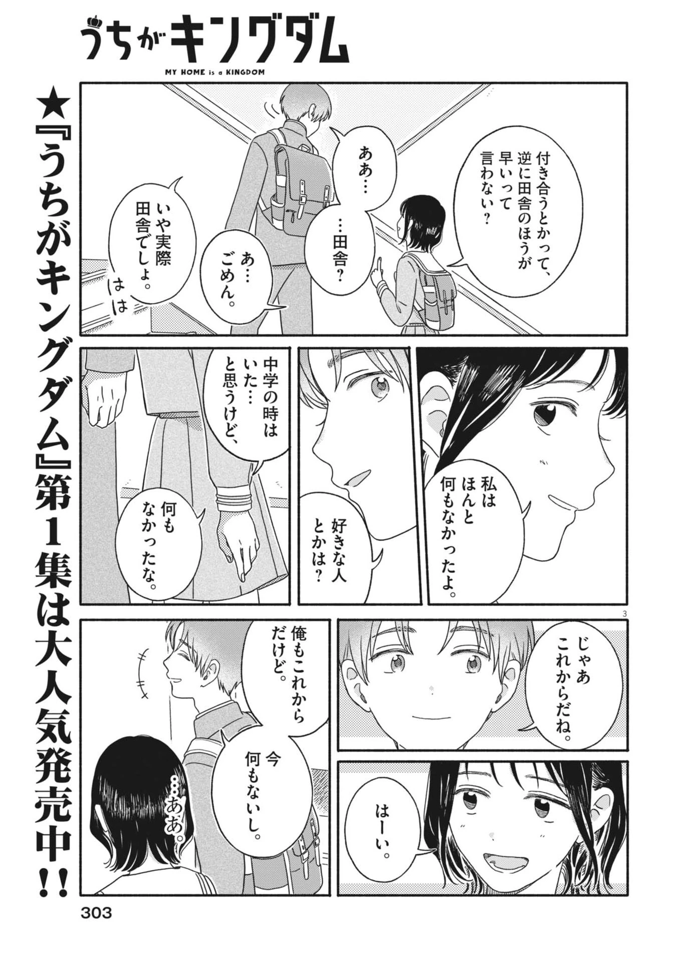 うちがキングダム 第19話 - 3