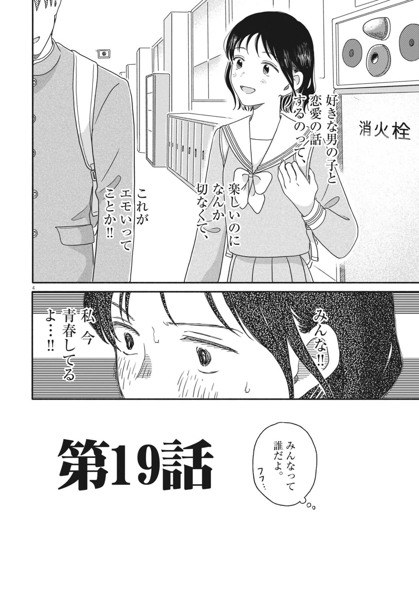 うちがキングダム 第19話 - 4