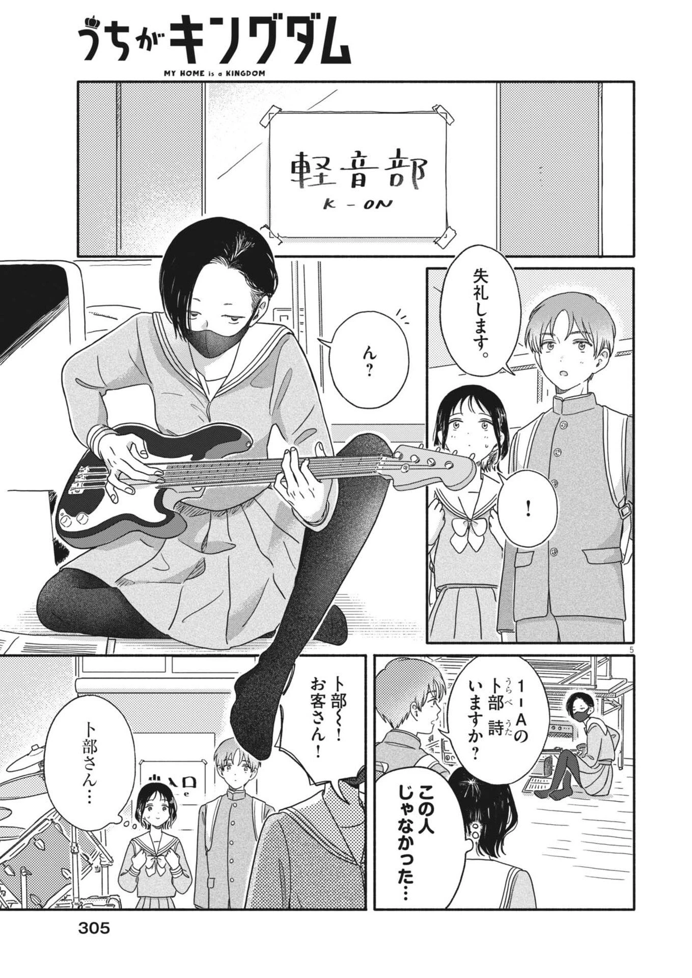 うちがキングダム 第19話 - 5