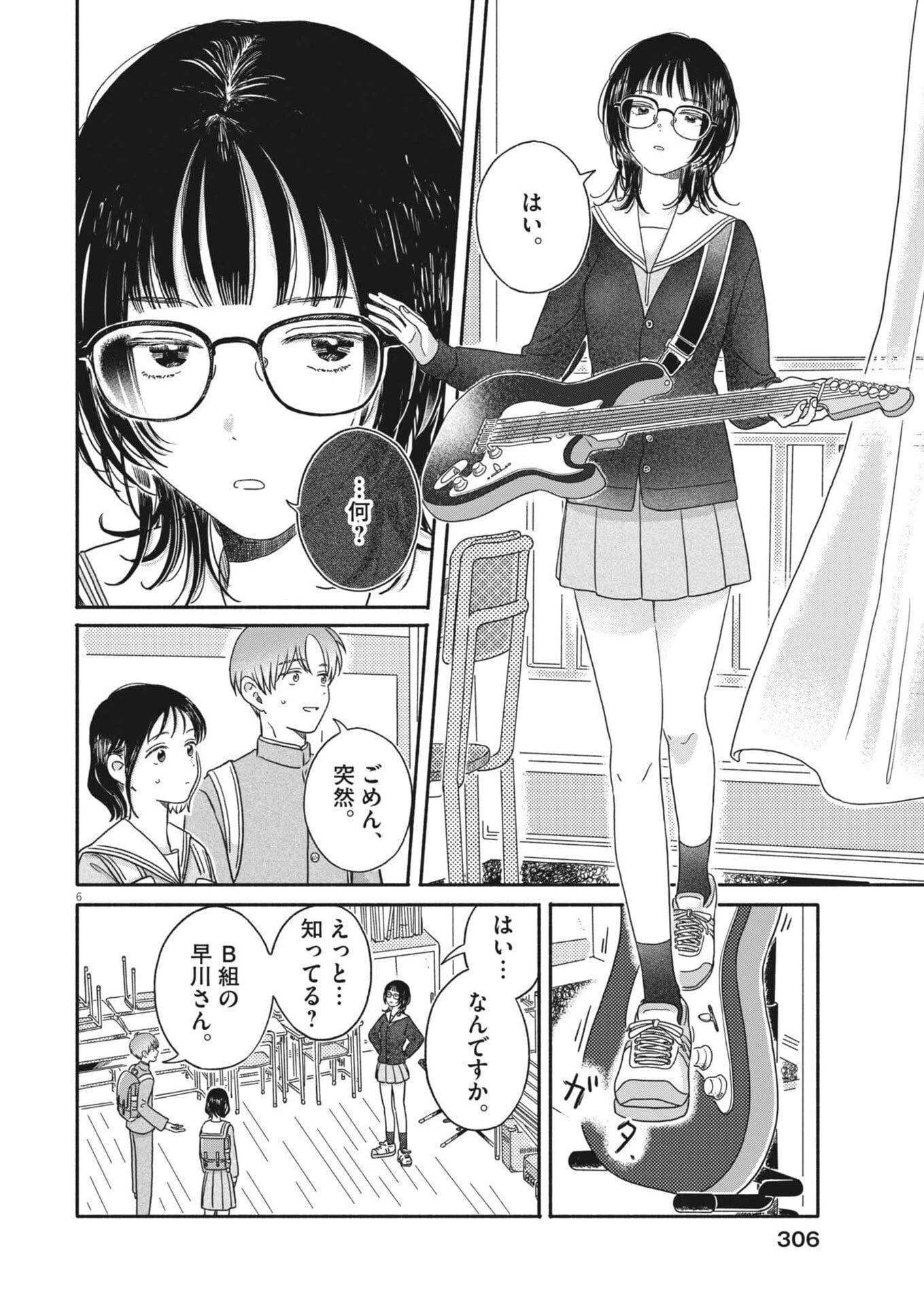 うちがキングダム 第19話 - 6