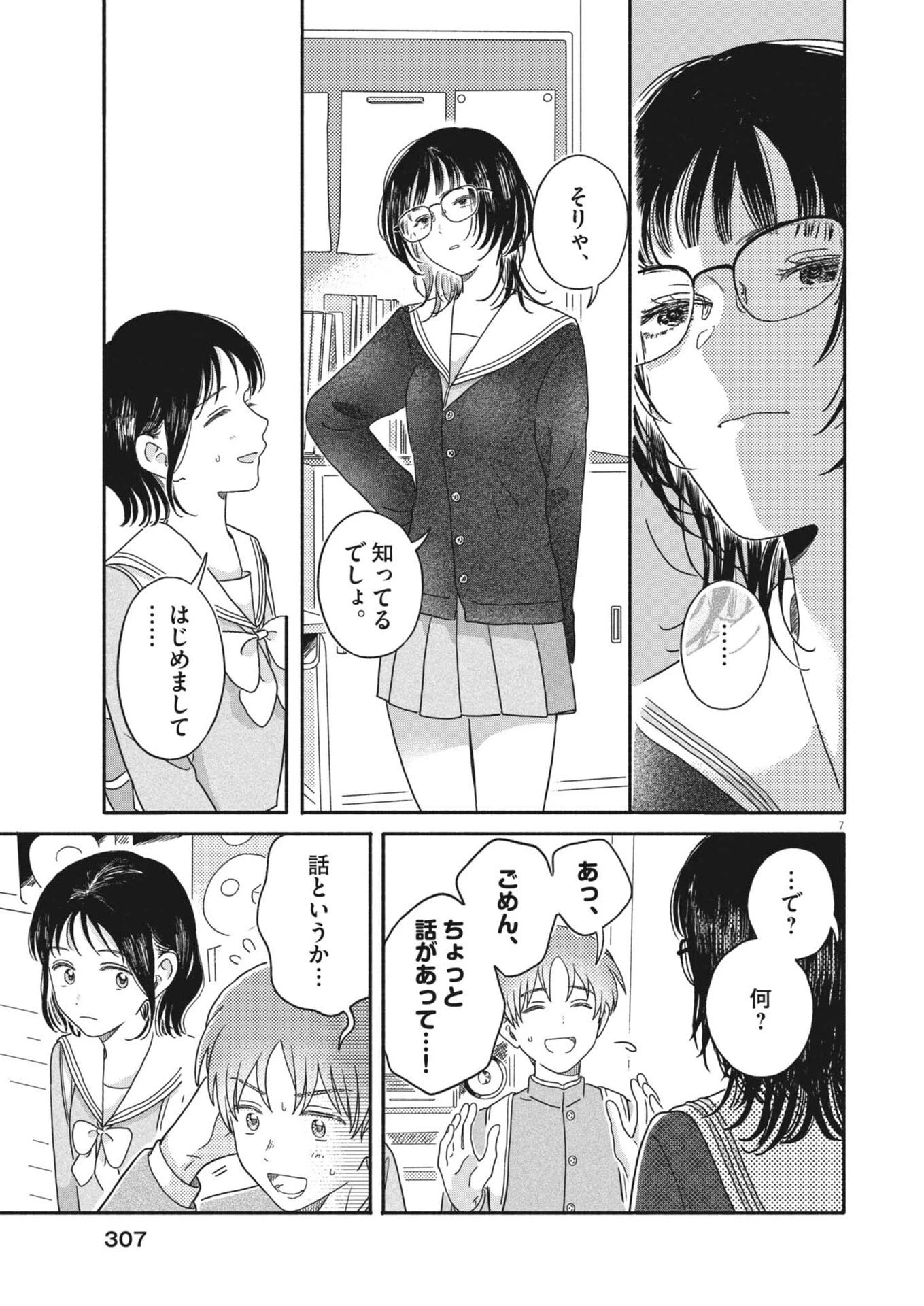 うちがキングダム 第19話 - 7