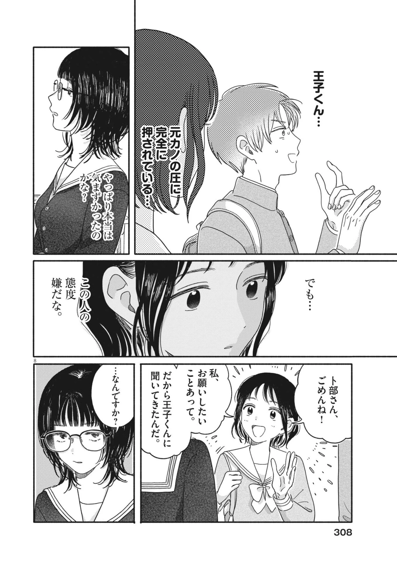 うちがキングダム 第19話 - 8